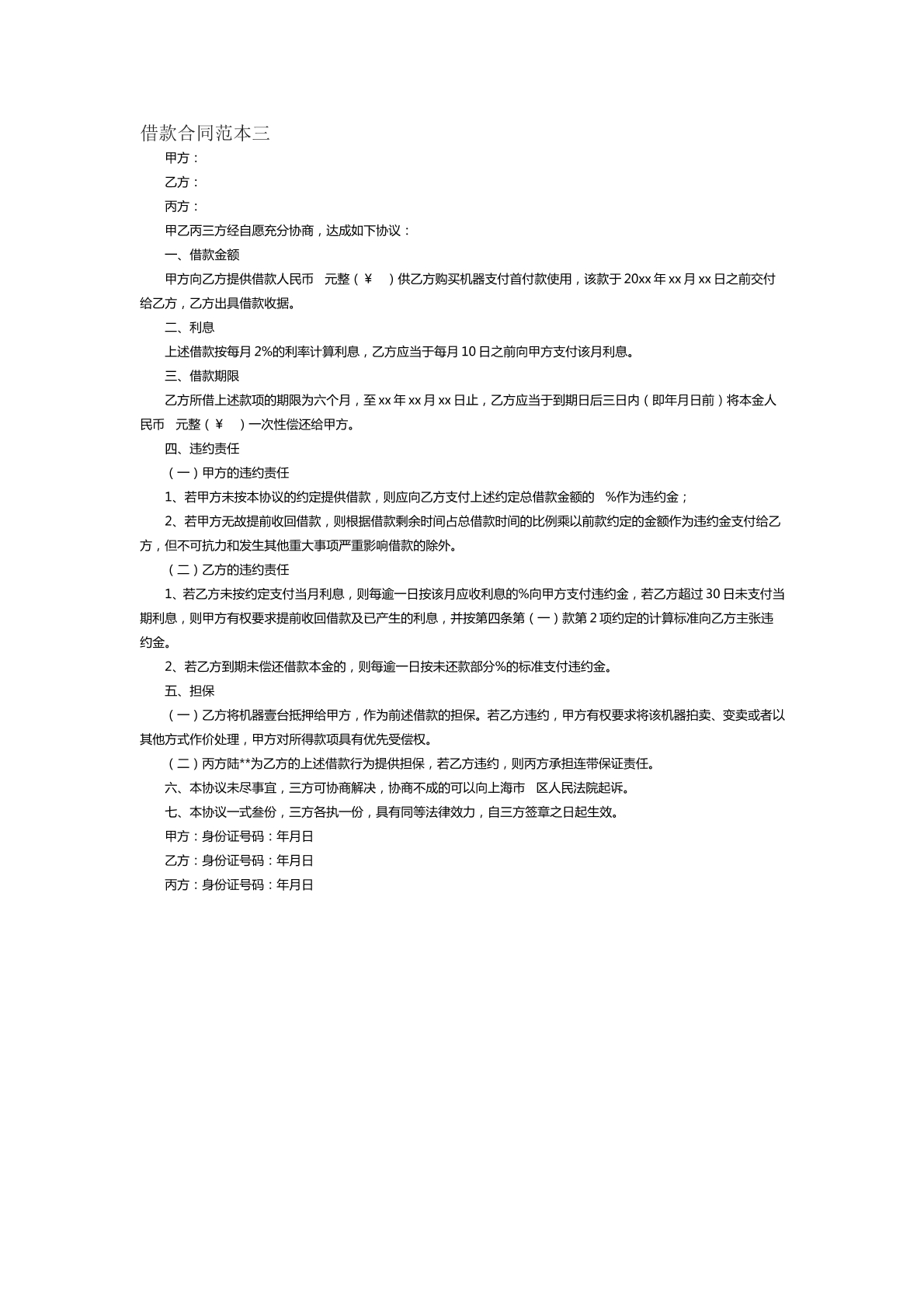 借款合同范本十一