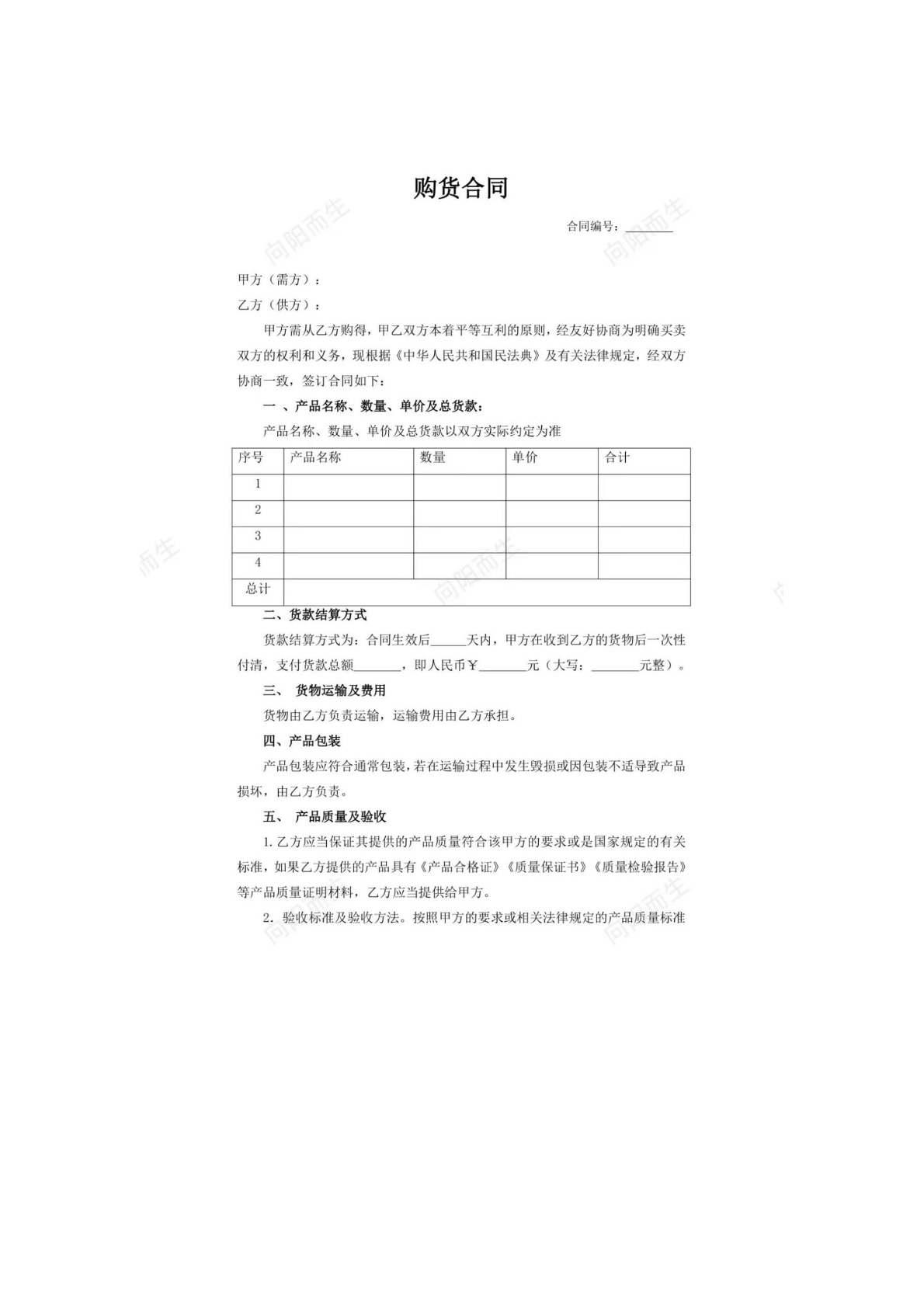 购货合同