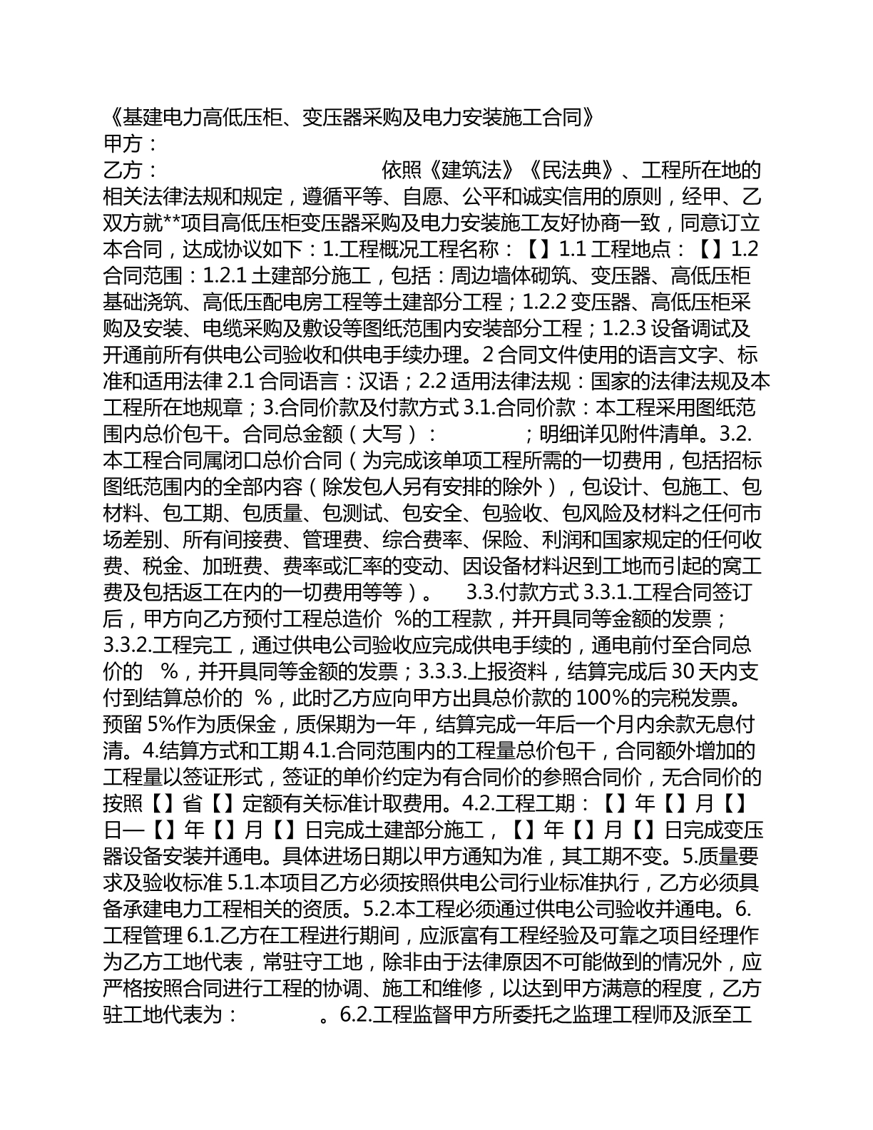 基建电力施工合同
