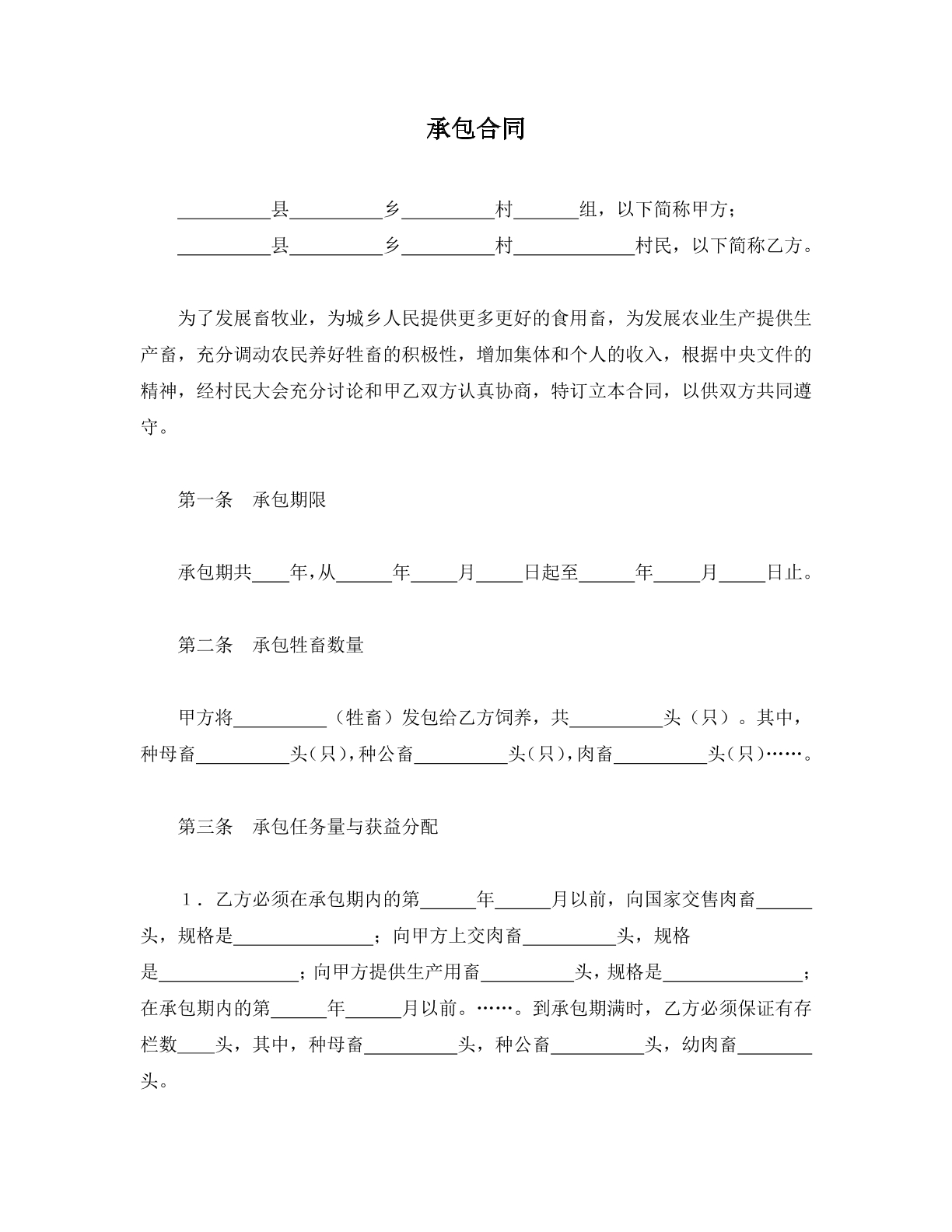 承包合同
