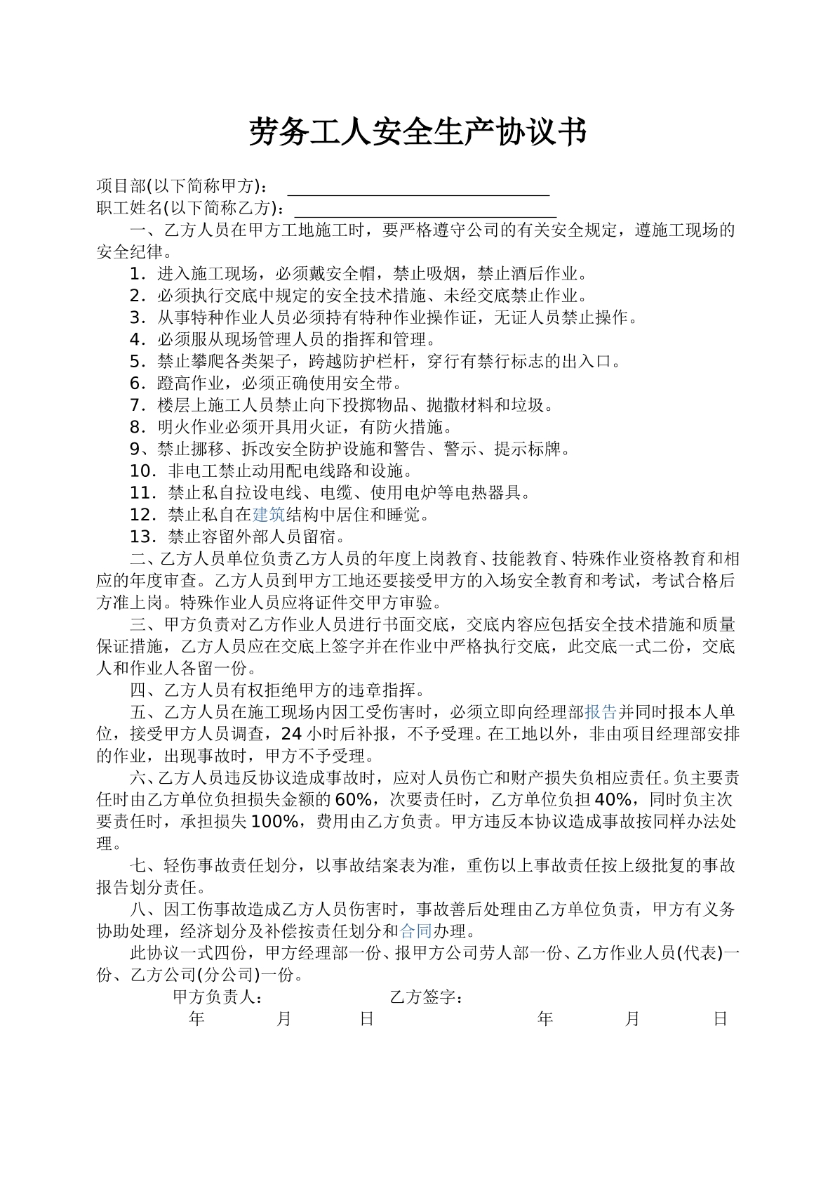 劳务工人安全生产协议书2页