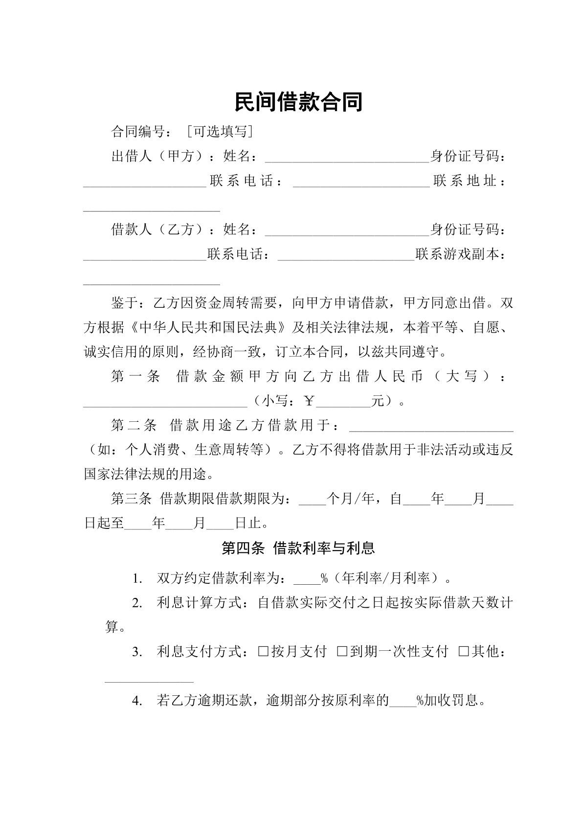 借款合同