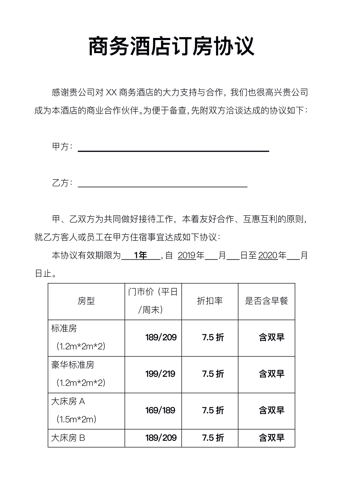 订房协议