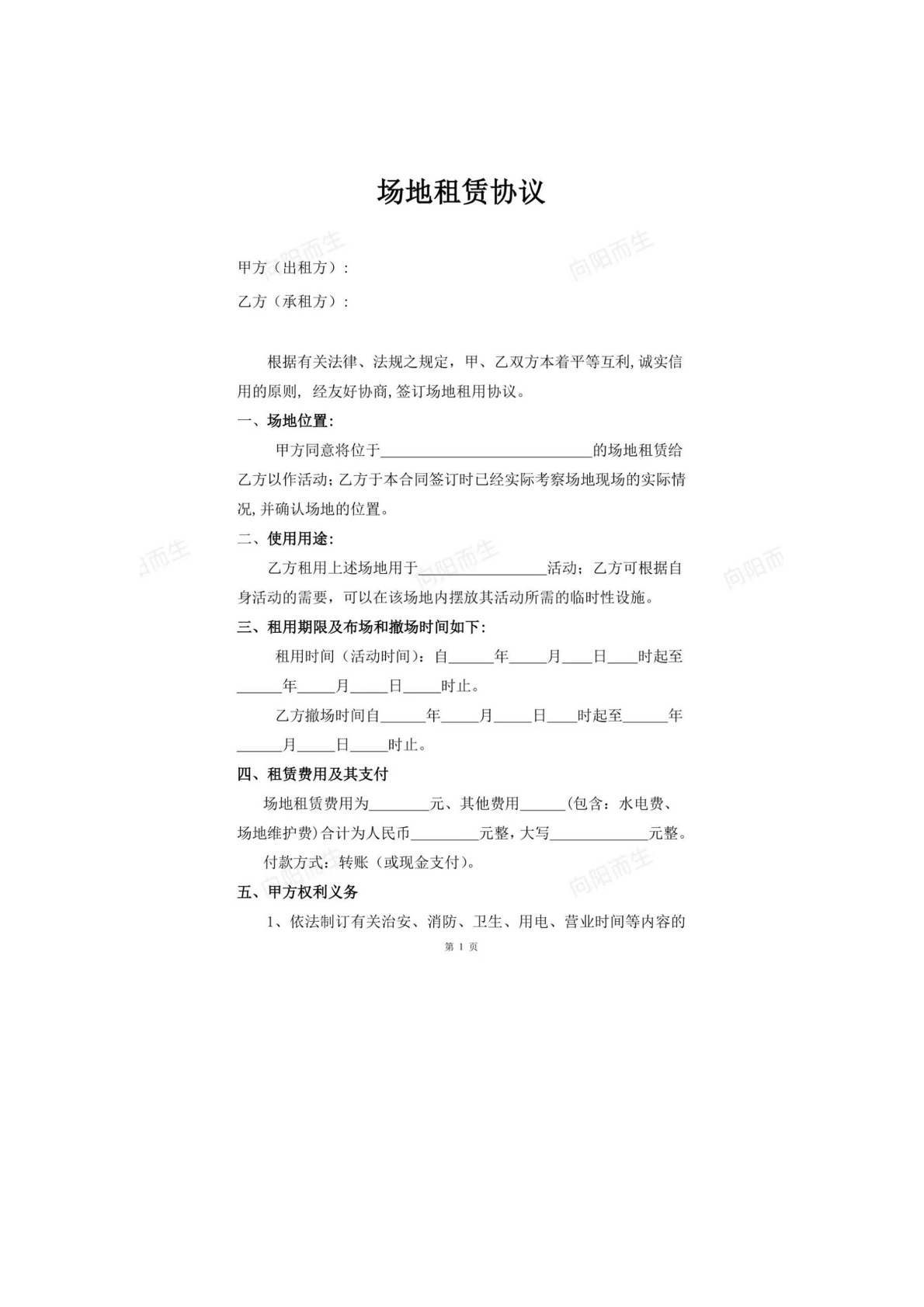 场地租赁协议