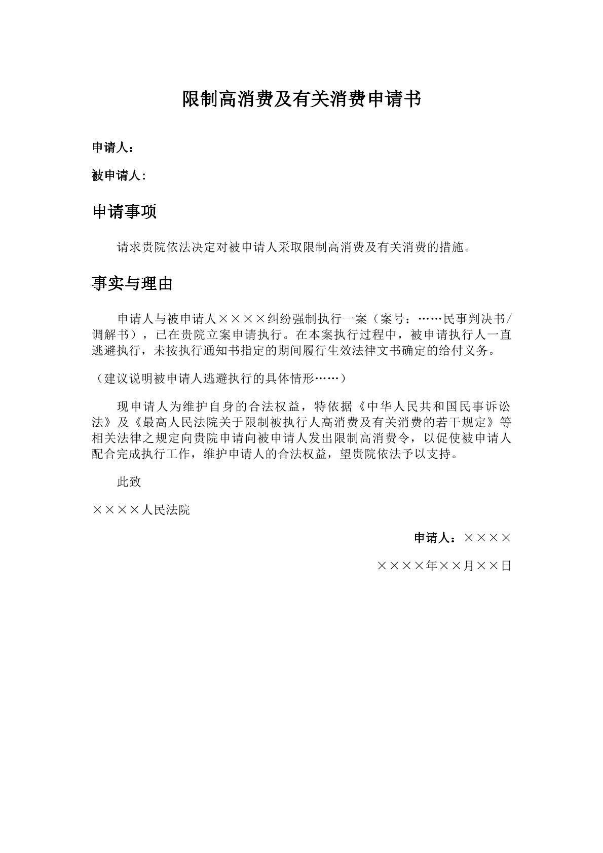 限制高消费及有关消费申请书