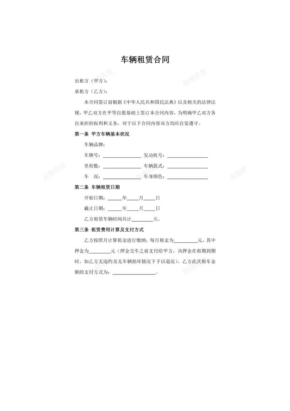 车辆租赁合同