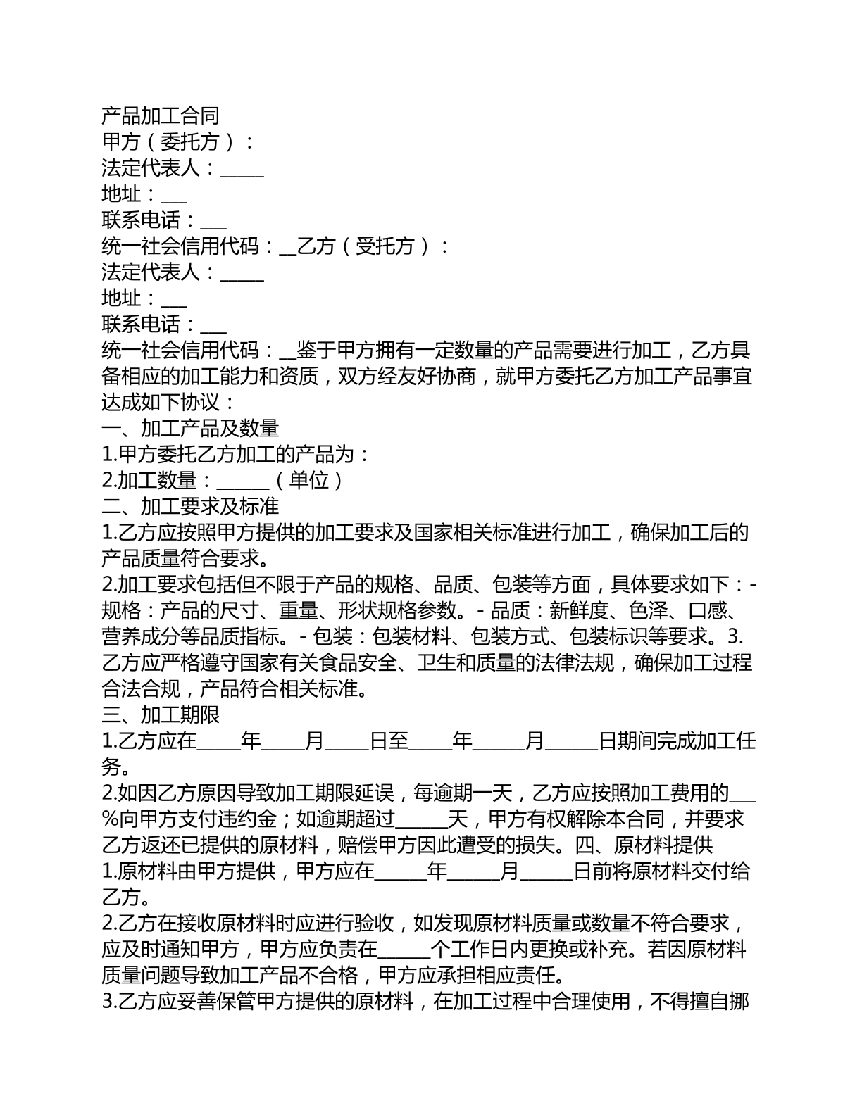 产品加工合同