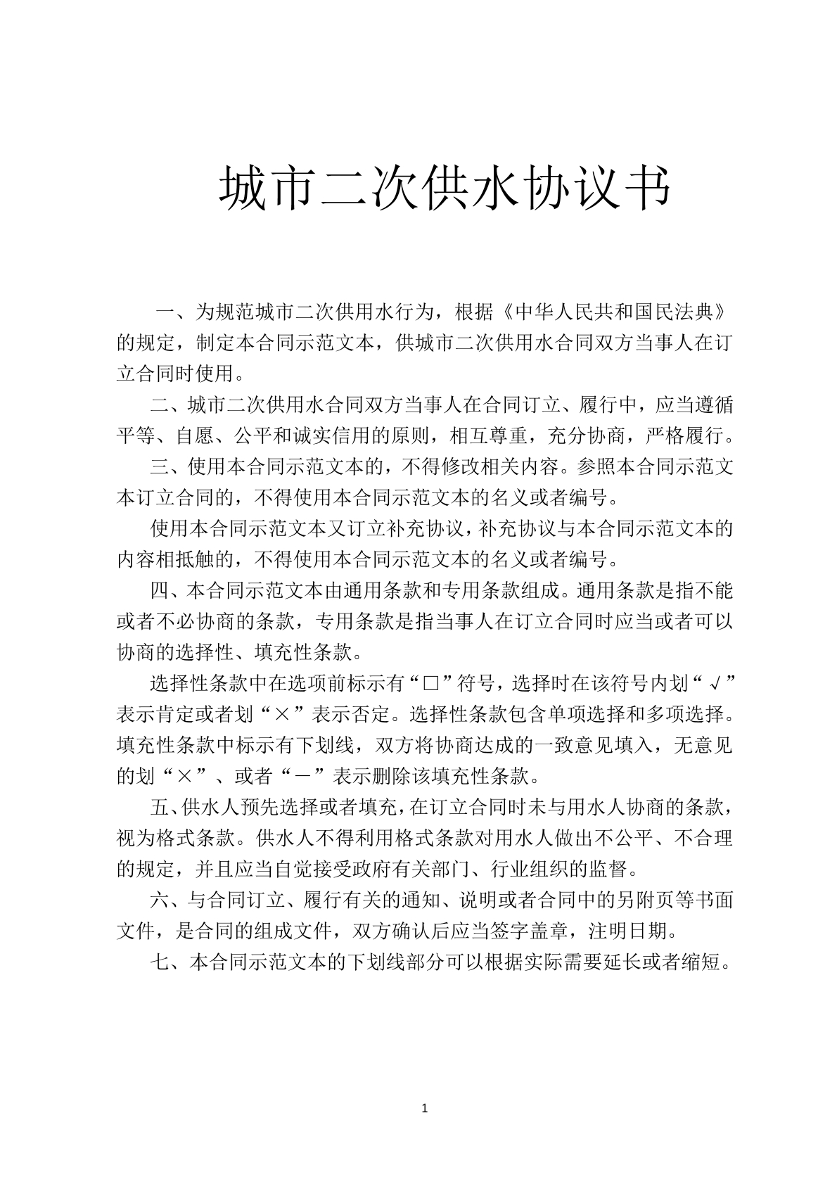 城市二次供水协议书