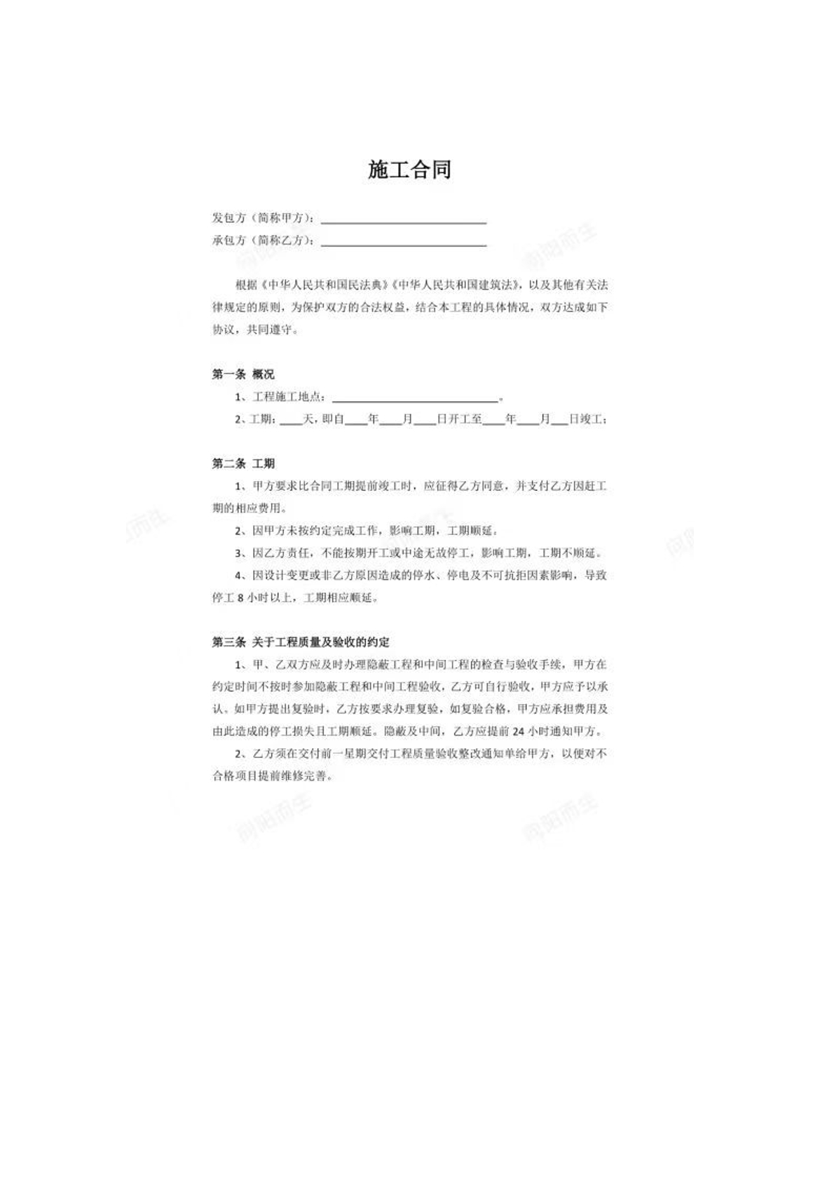 施工合同