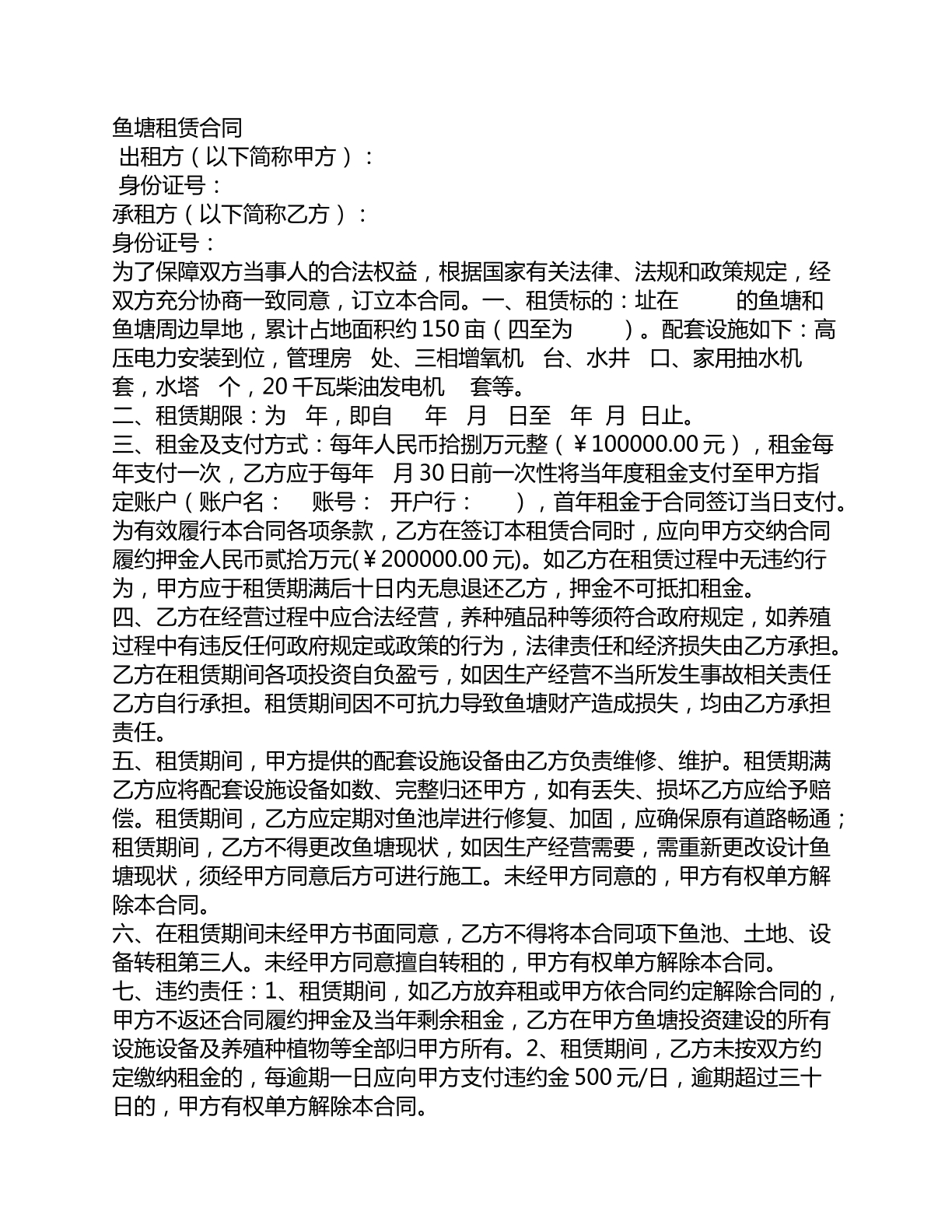 鱼塘租赁合同