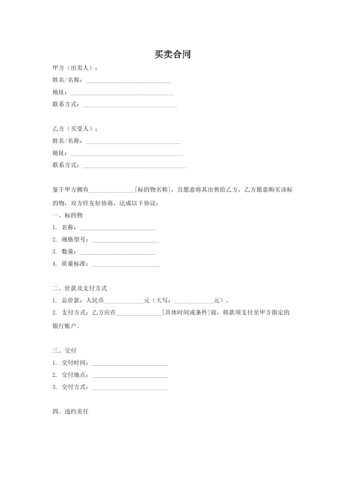 买卖合同标准版二