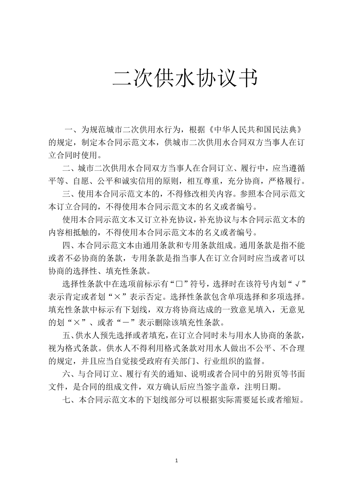 二次供水协议书