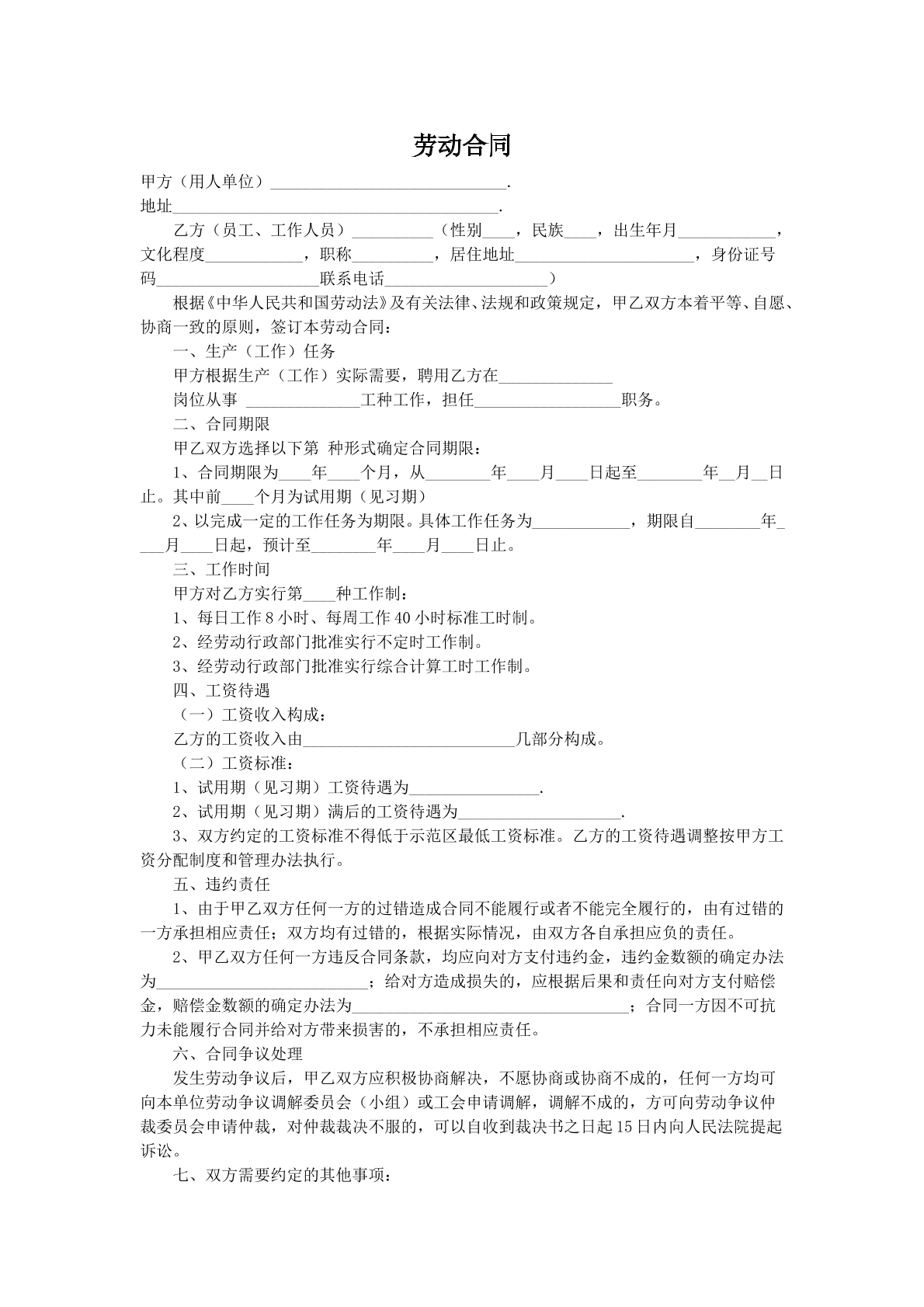 劳动合同范本二