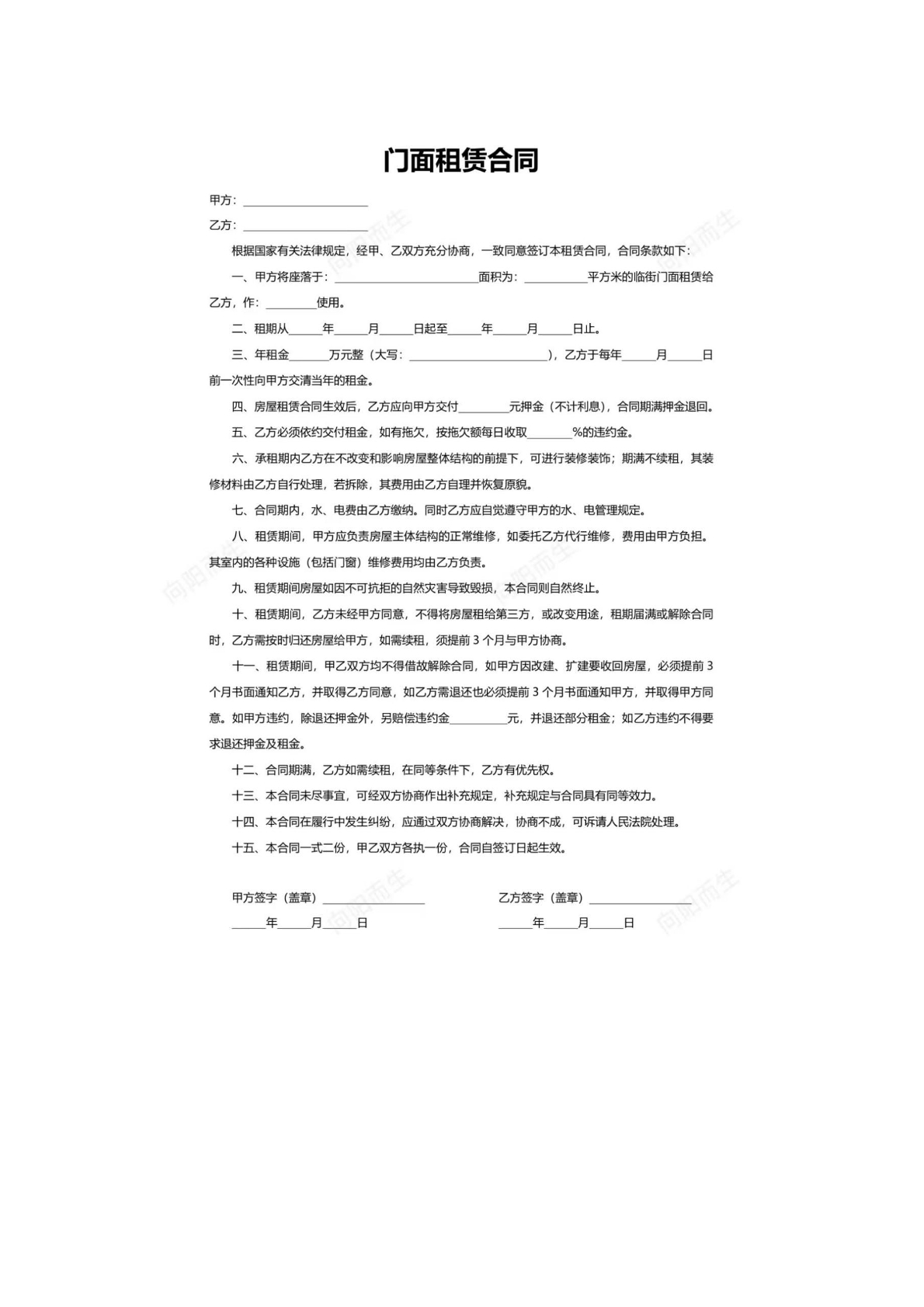 门面租赁合同