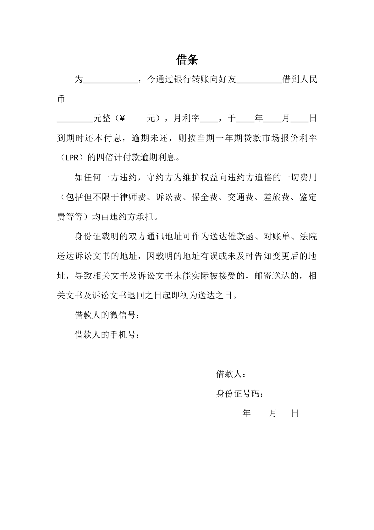 借条