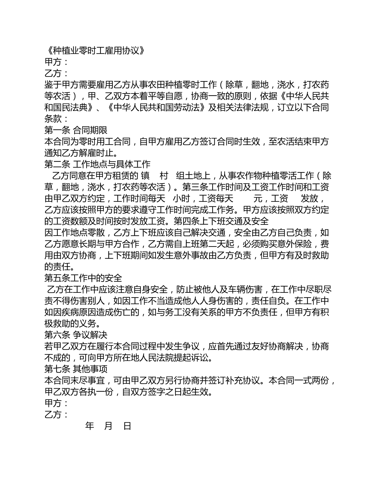 种植业临时工雇工协议