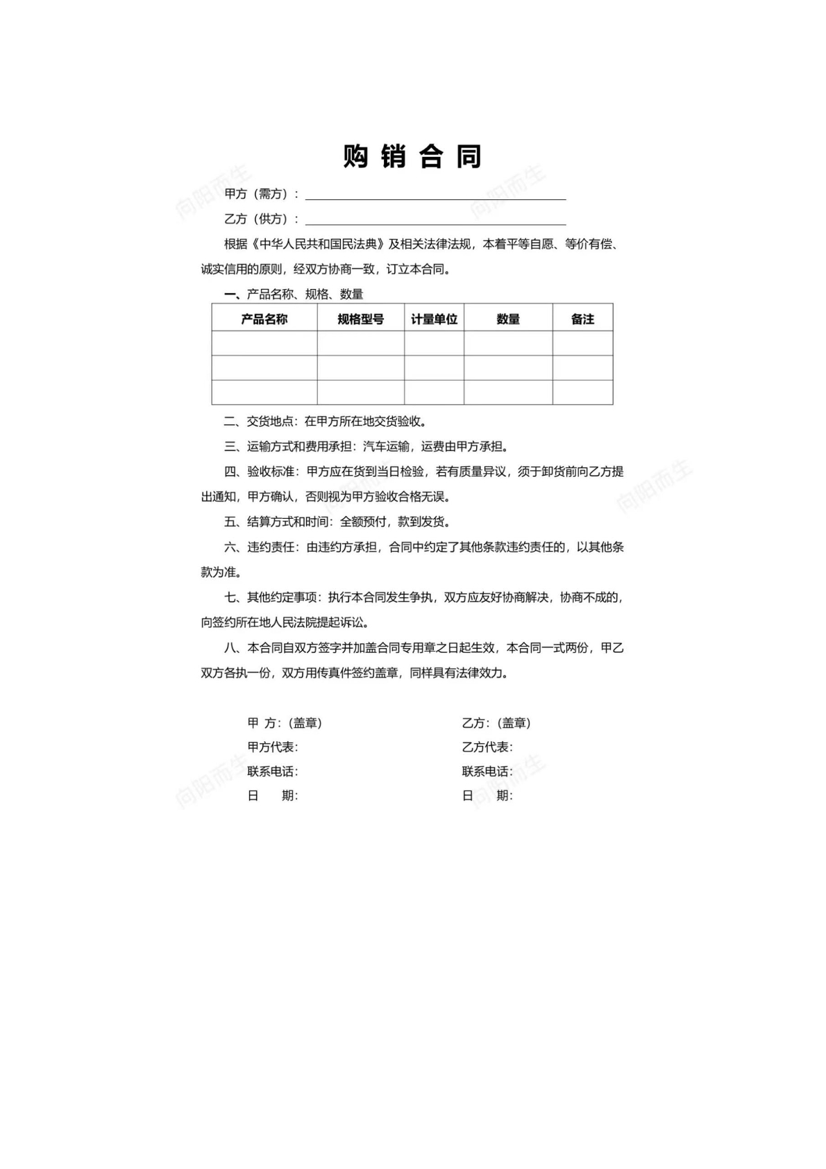 购销合同