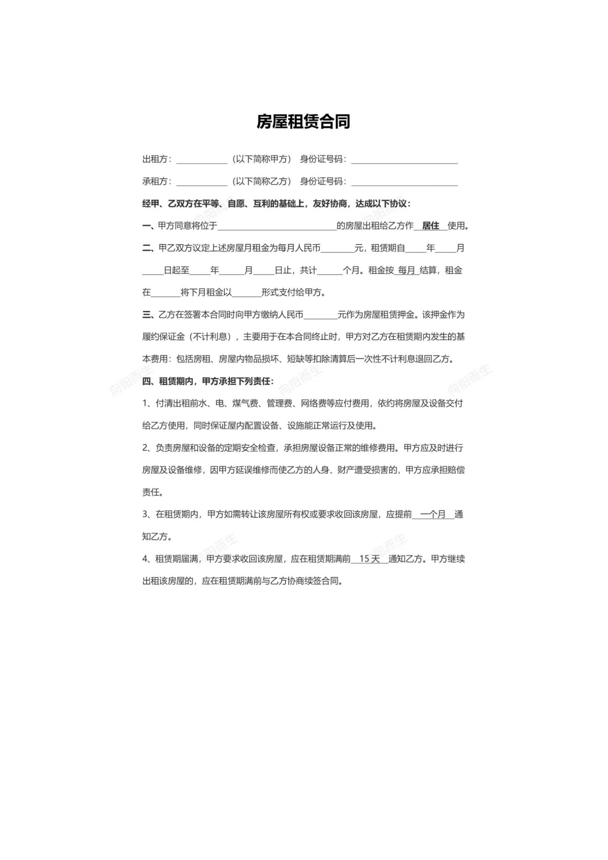 房租租赁合同