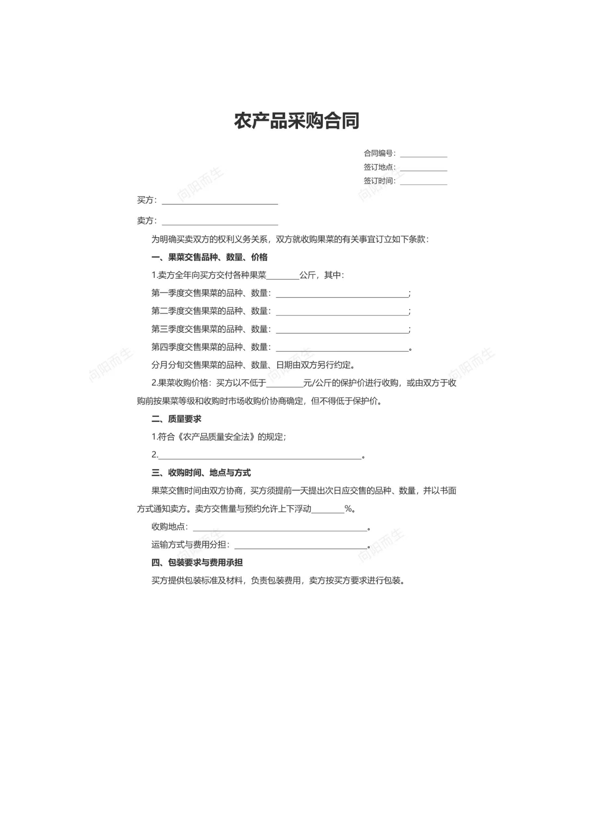农产品采购合同