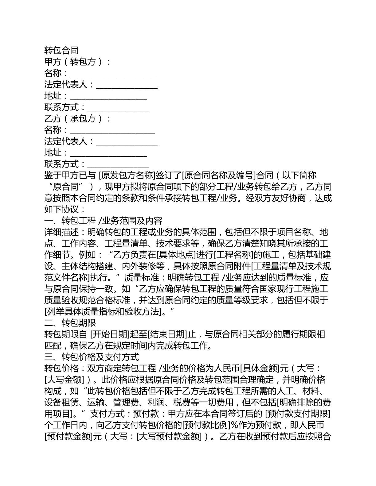 转包合同