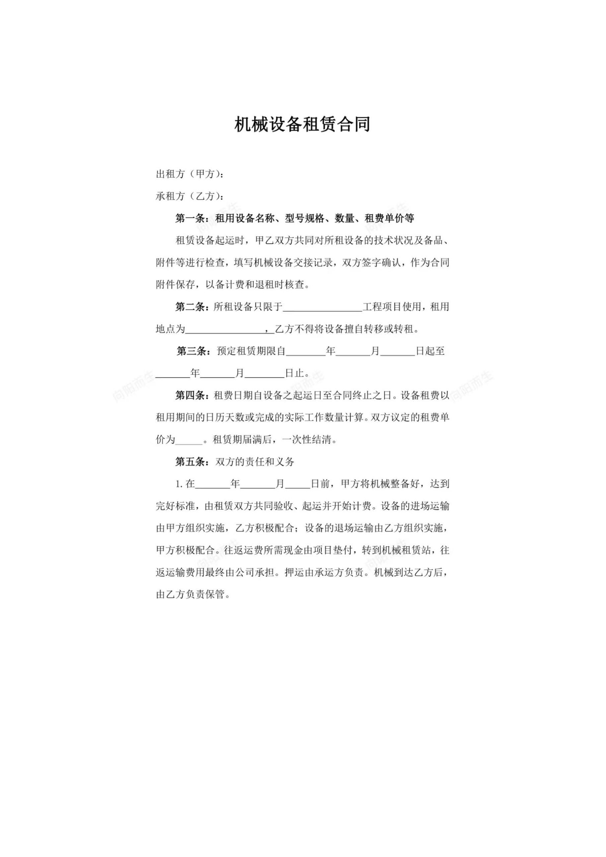 机械设备租赁合同