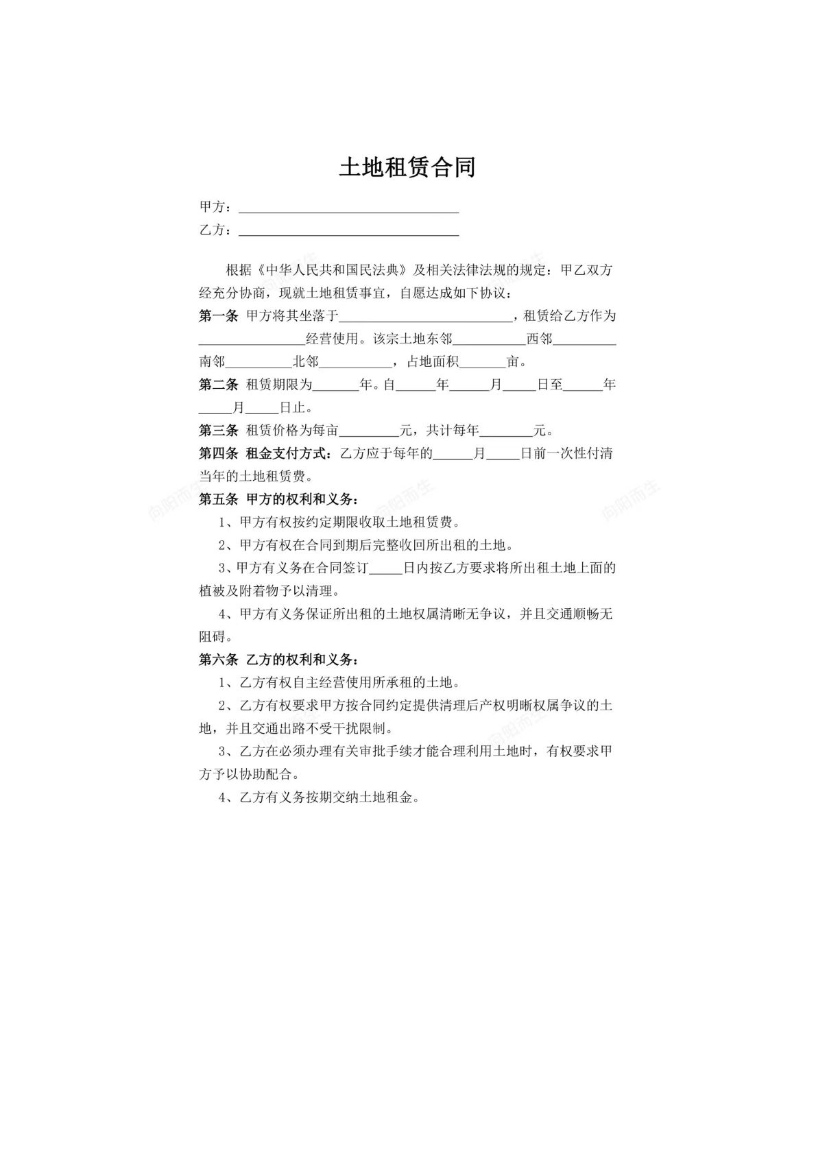 土地租赁合同