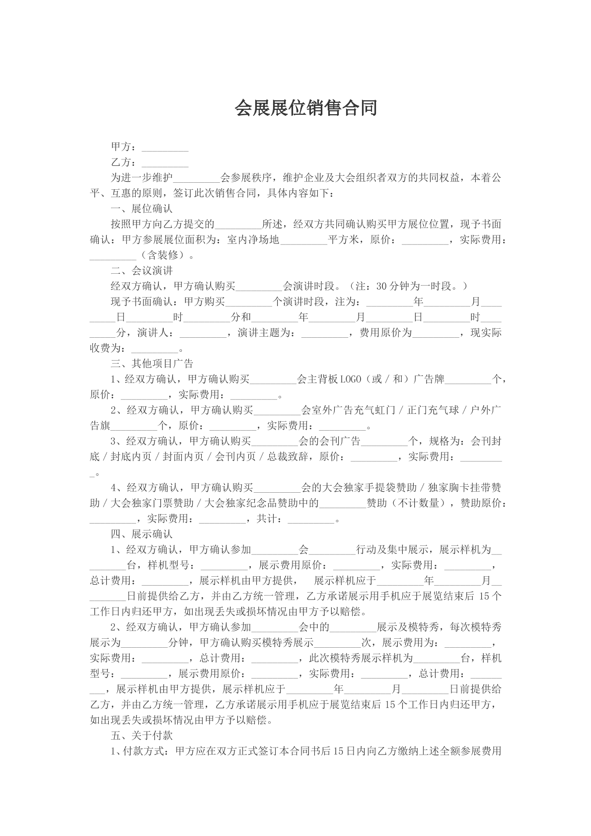 会展展位销售合同