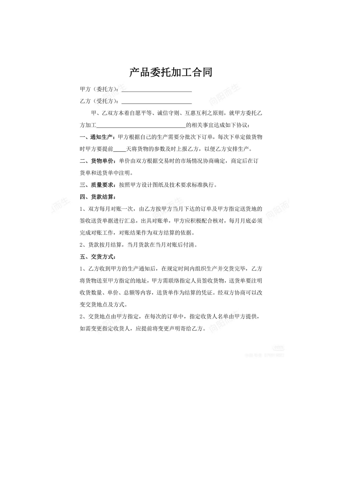 产品委托加工合同