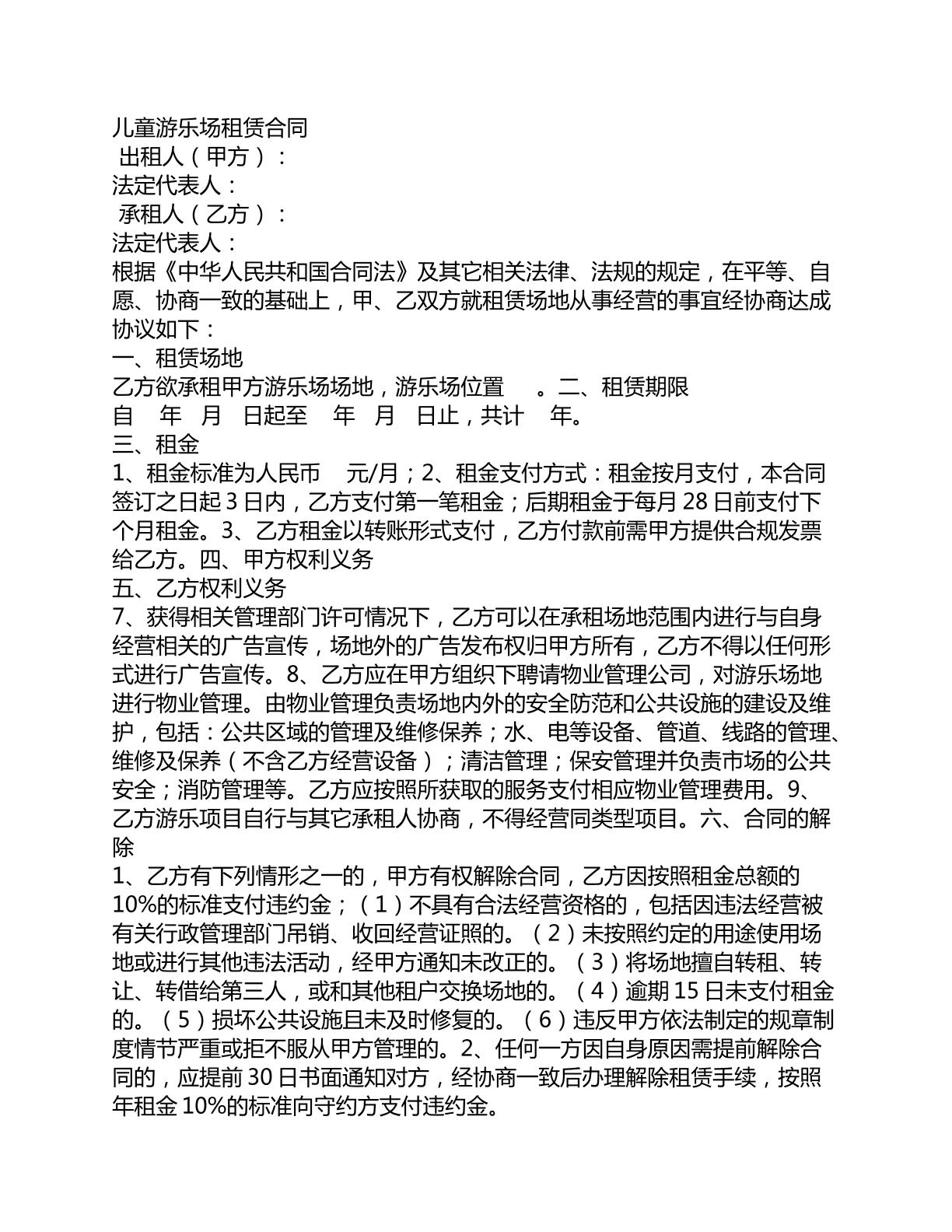 兒童游樂(lè)場(chǎng)租賃合同