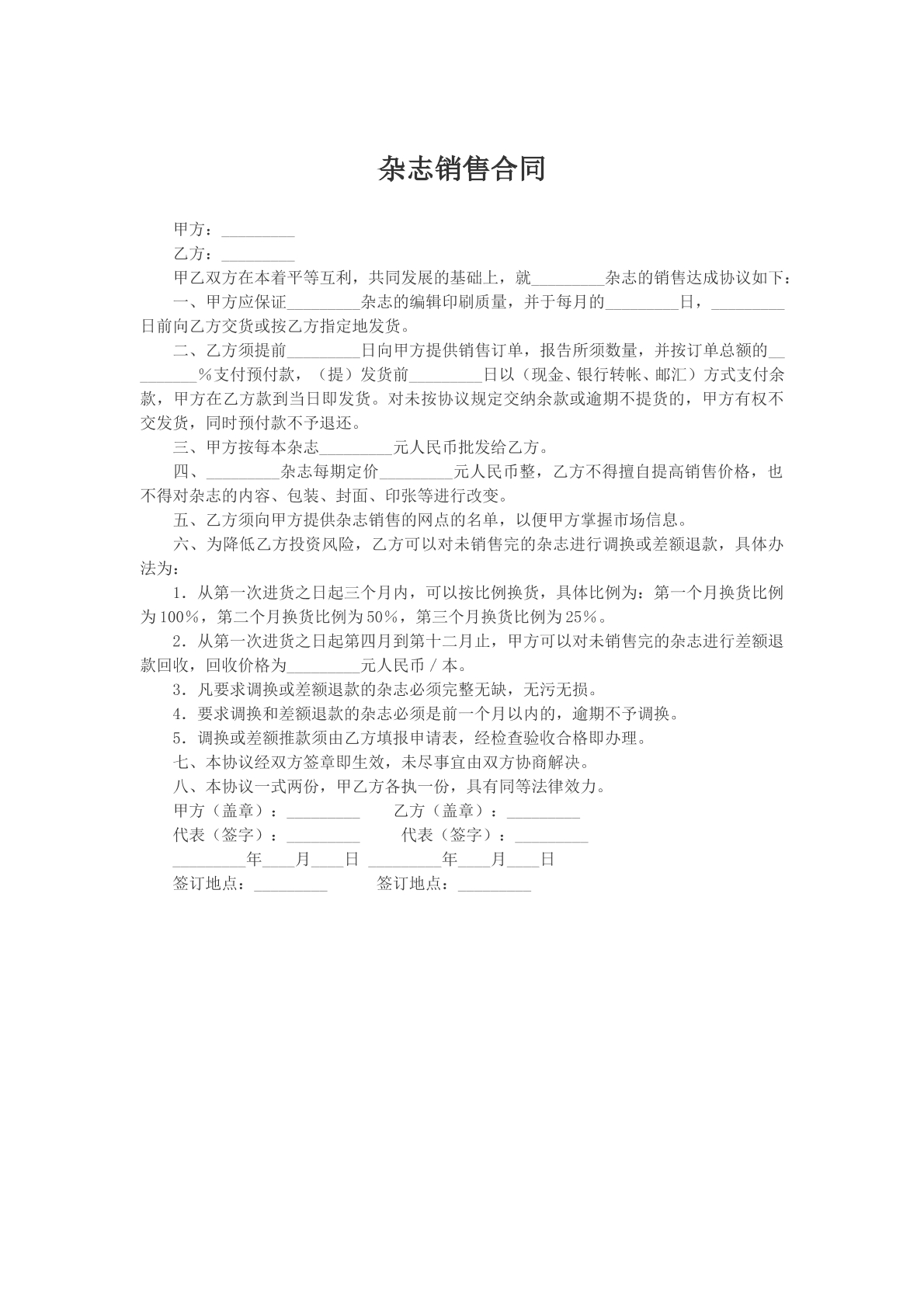 杂志销售合同