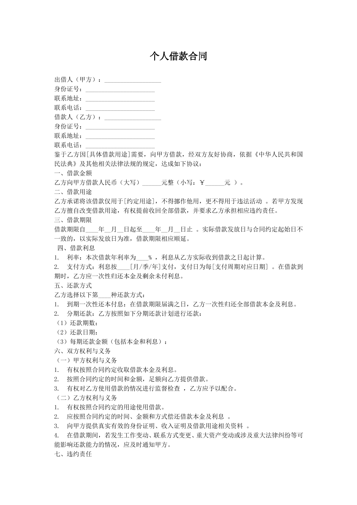 个人借款合同范本二