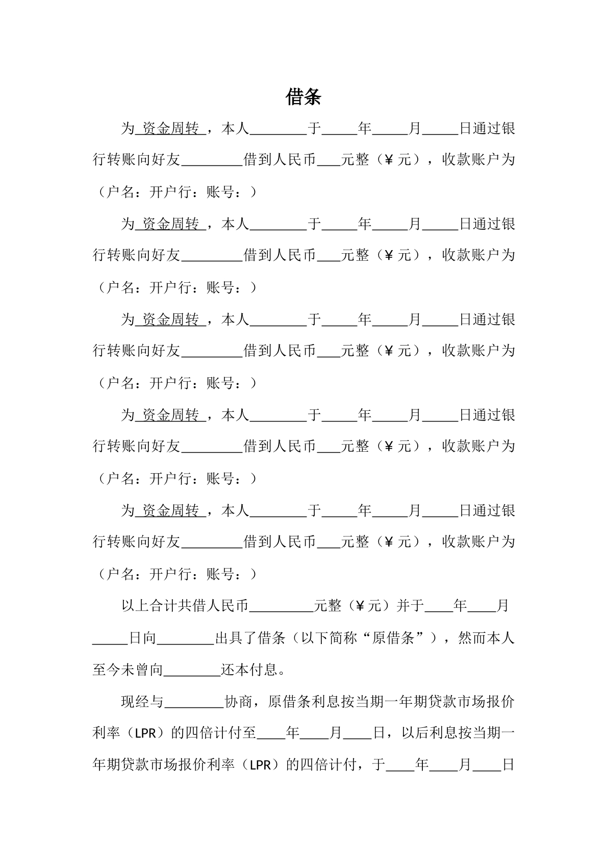 借条（更新确认版）