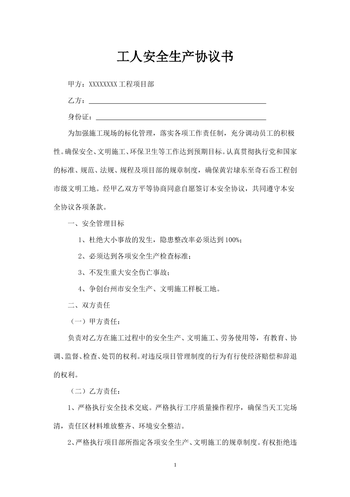 建筑工人安全生产协议书