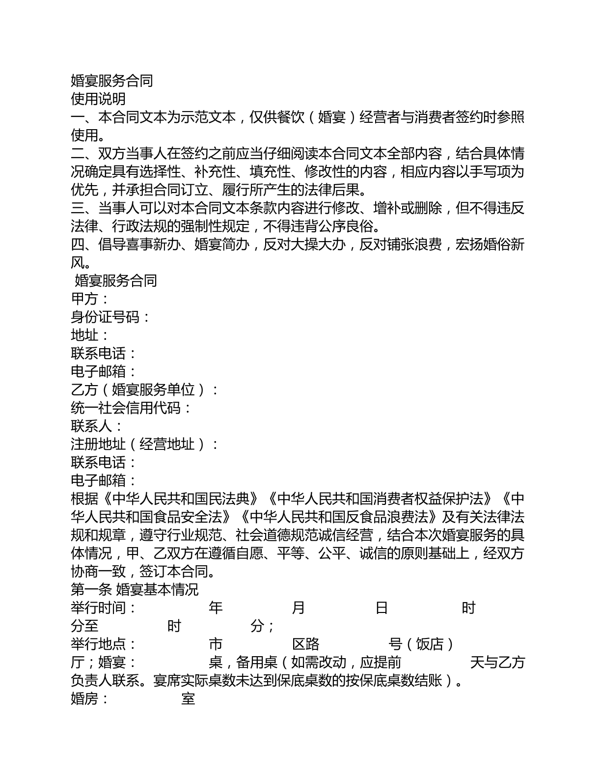 婚宴服务合同