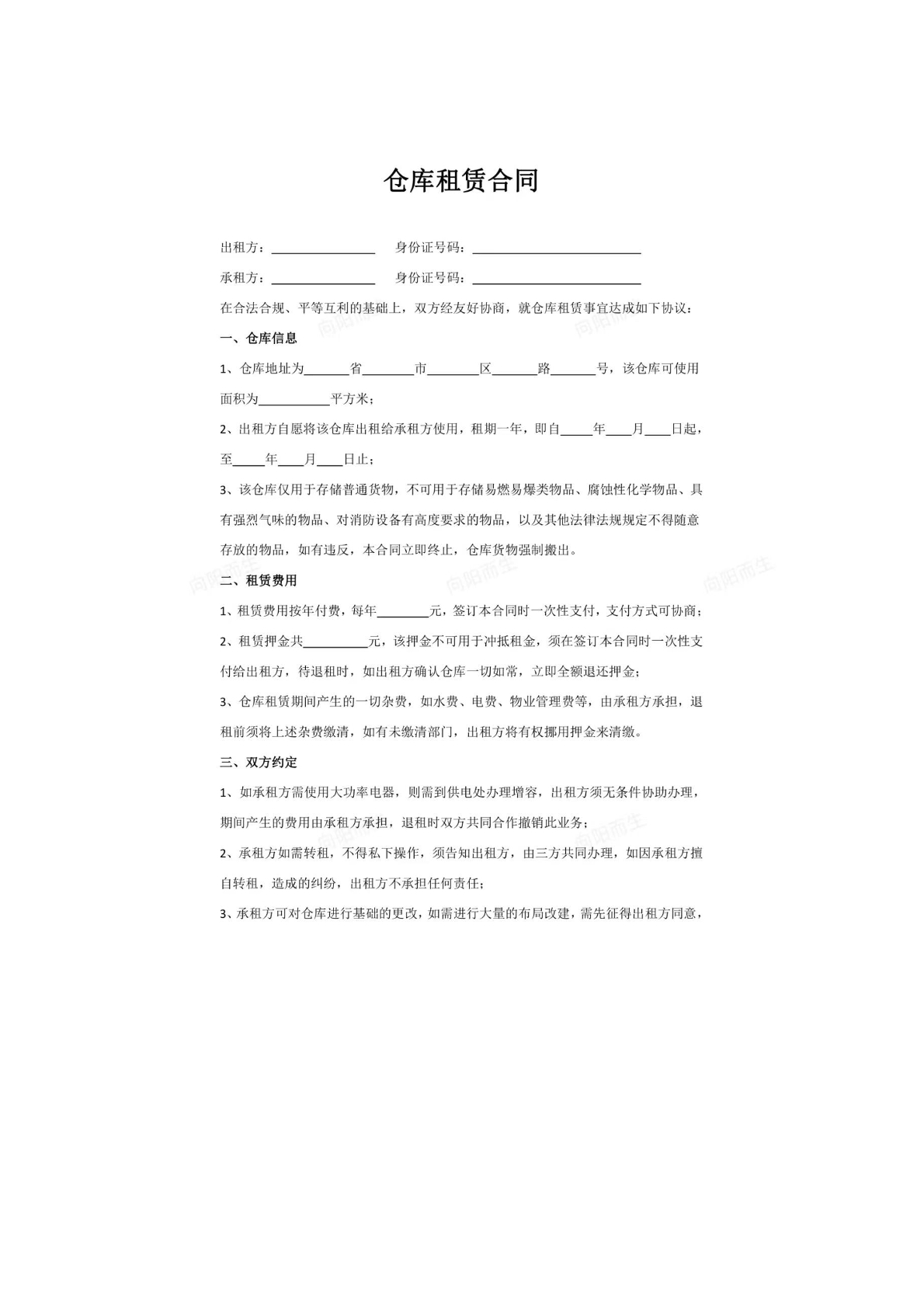 倉(cāng)庫(kù)租賃合同