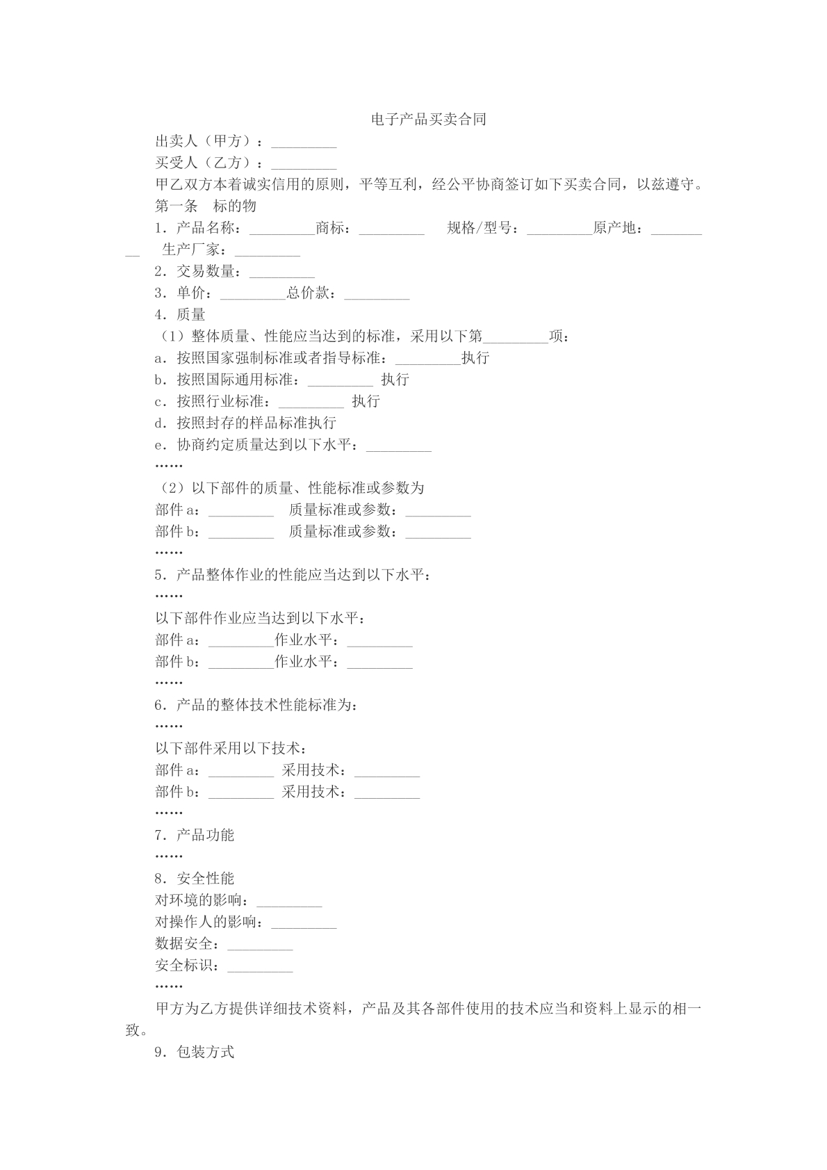 电子产品买卖合同