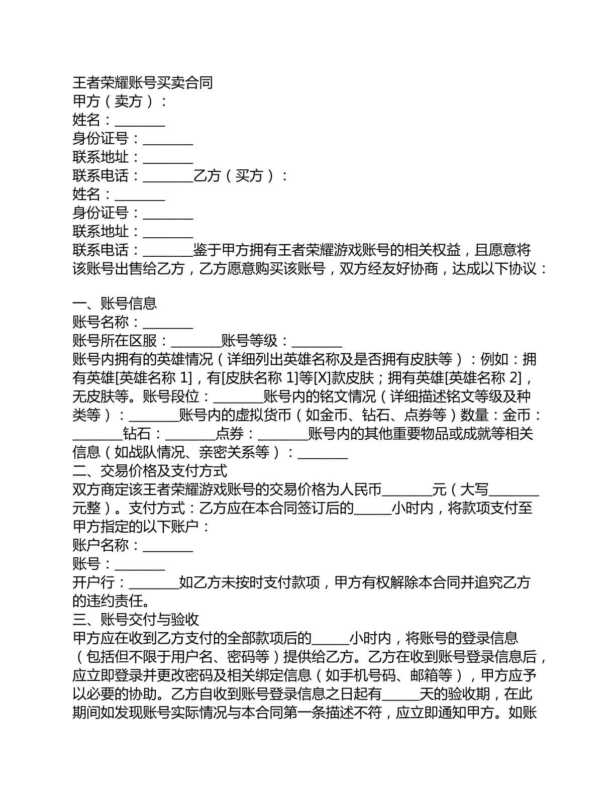 王者荣耀账号买卖合同