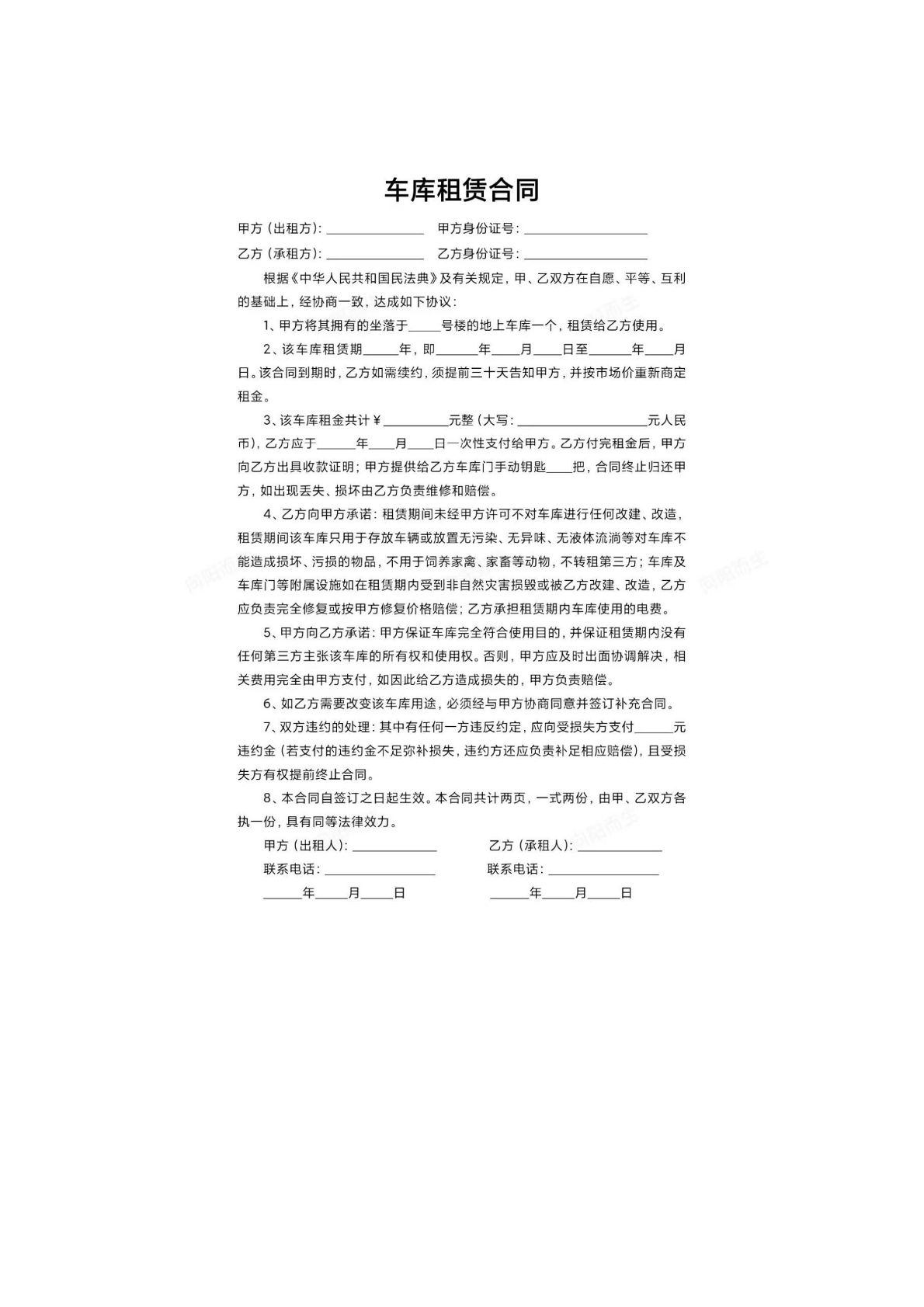 車(chē)庫(kù)租賃合同