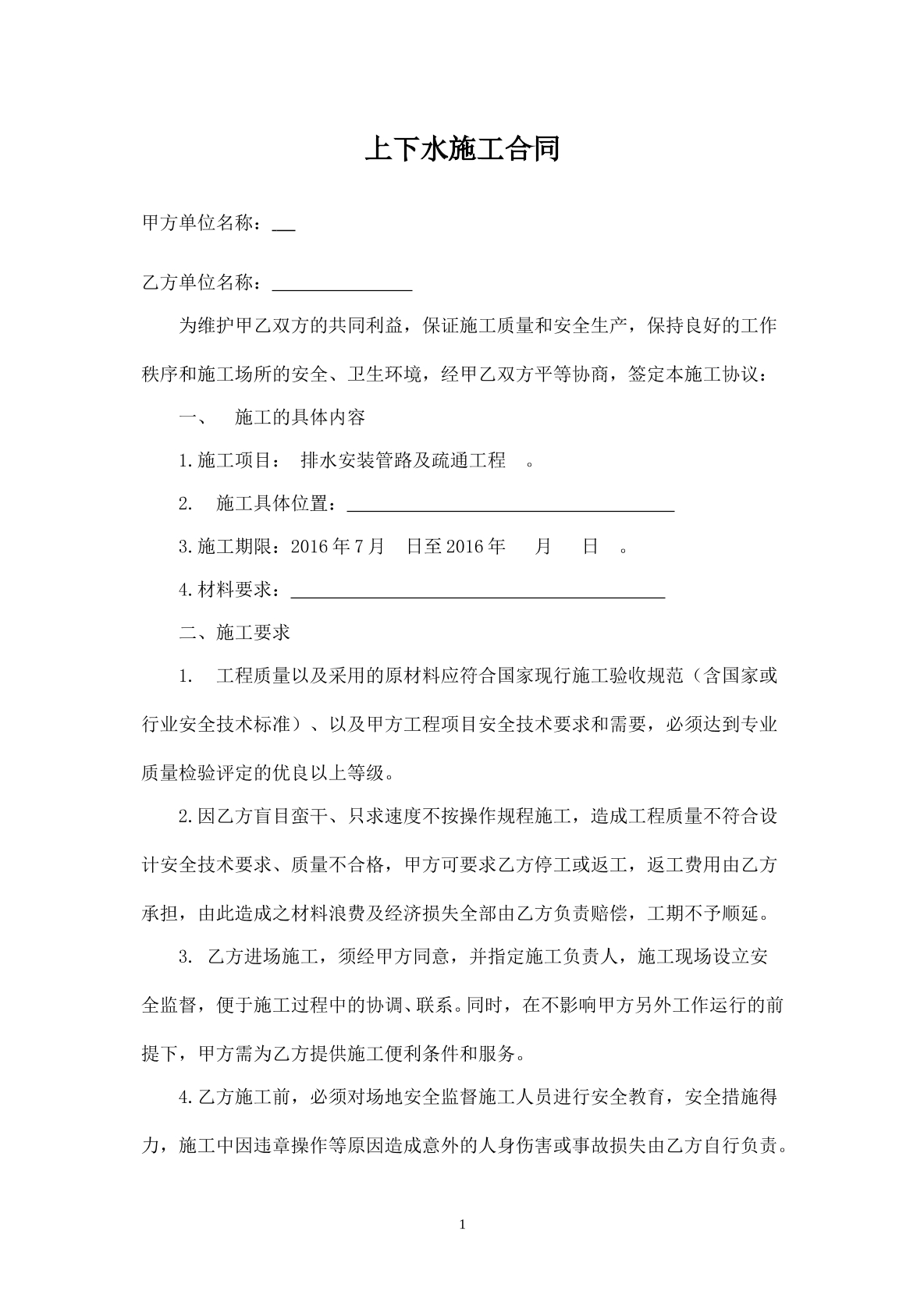 上下水施工安全合同
