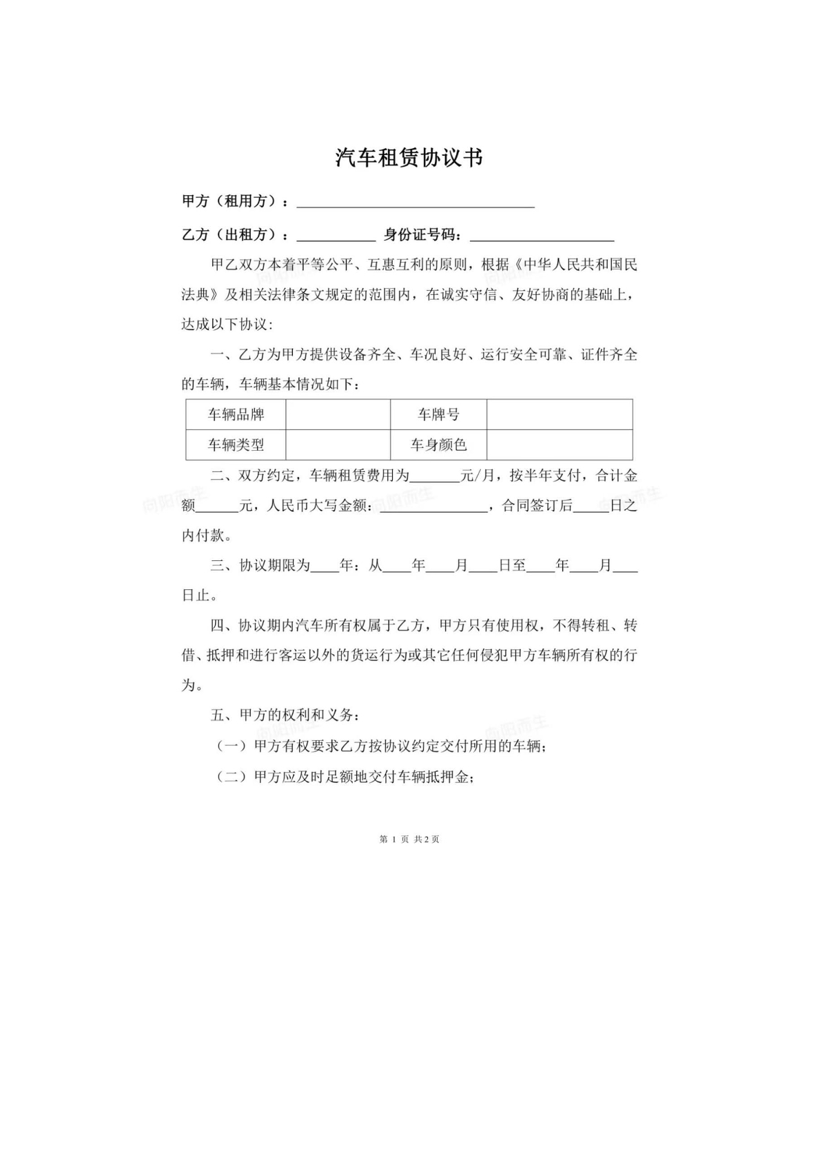 汽車(chē)租賃協(xié)議書(shū)
