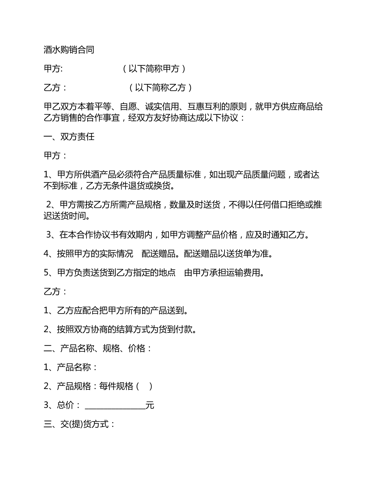 酒水购销合同经销商版