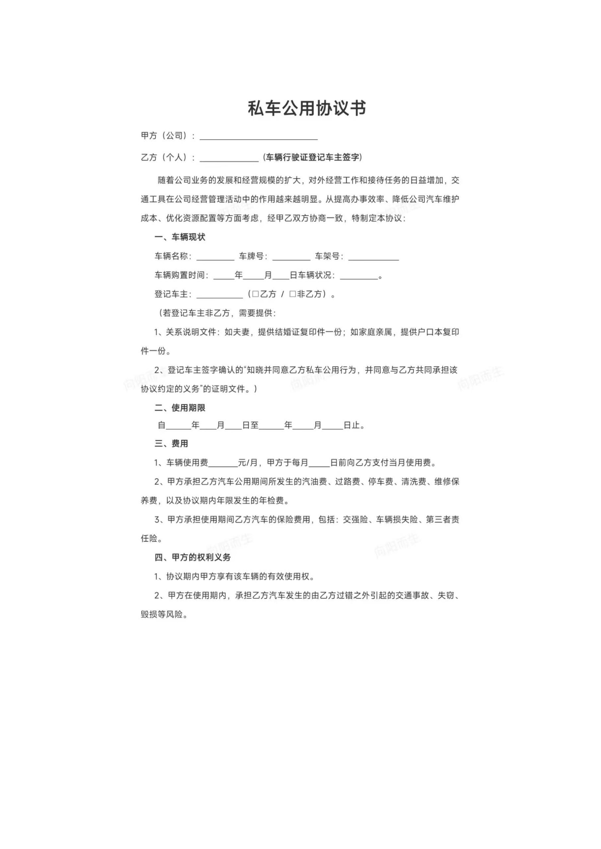 私车公用协议书