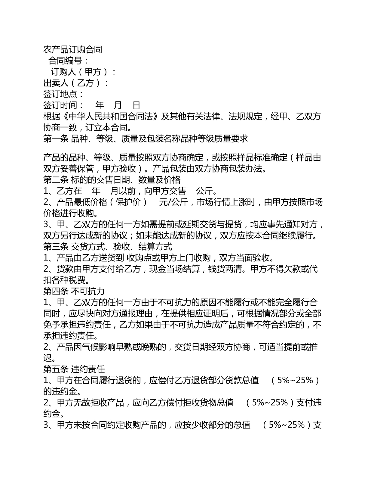 农产品订购合同