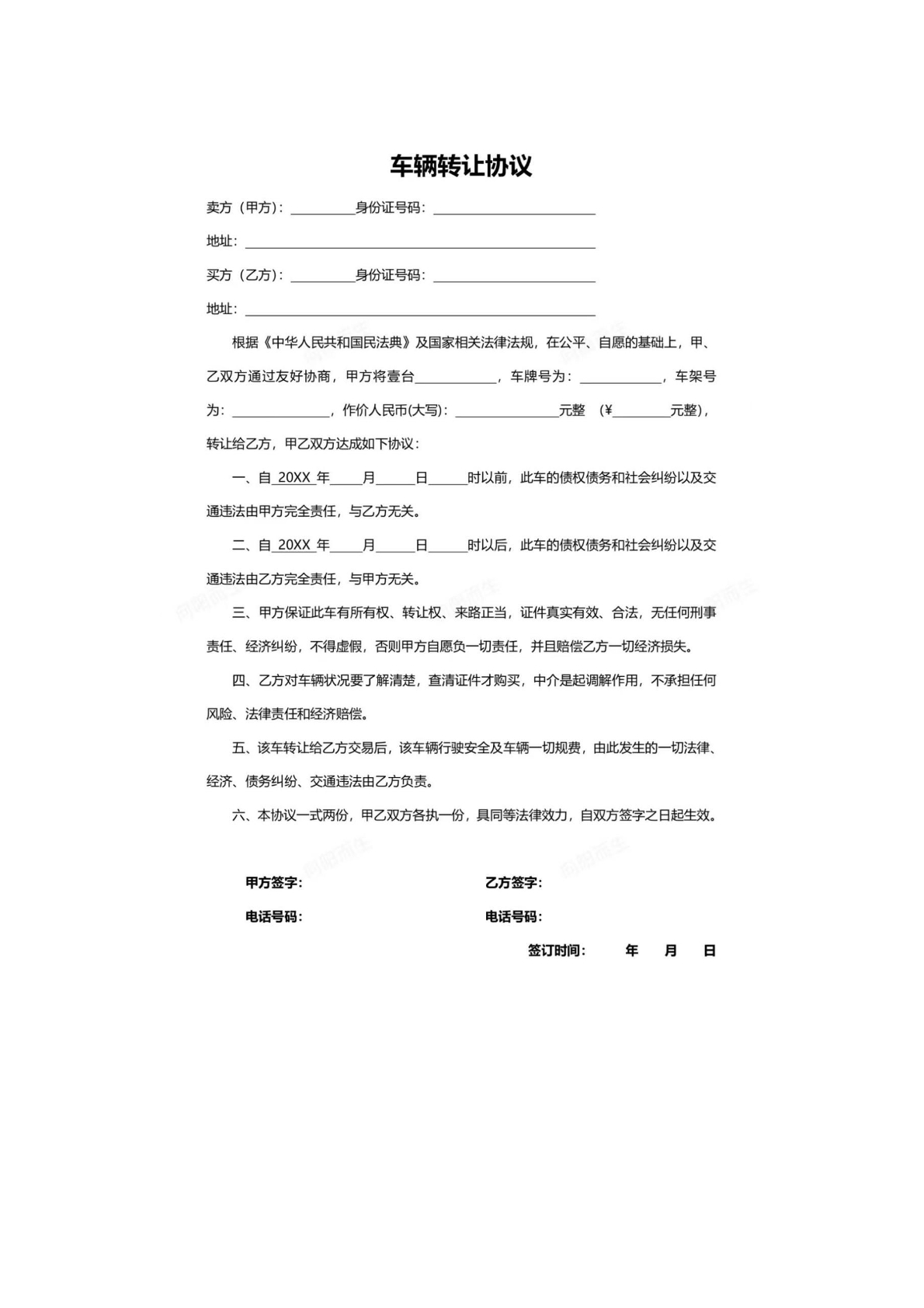 車(chē)輛轉(zhuǎn)讓協(xié)議