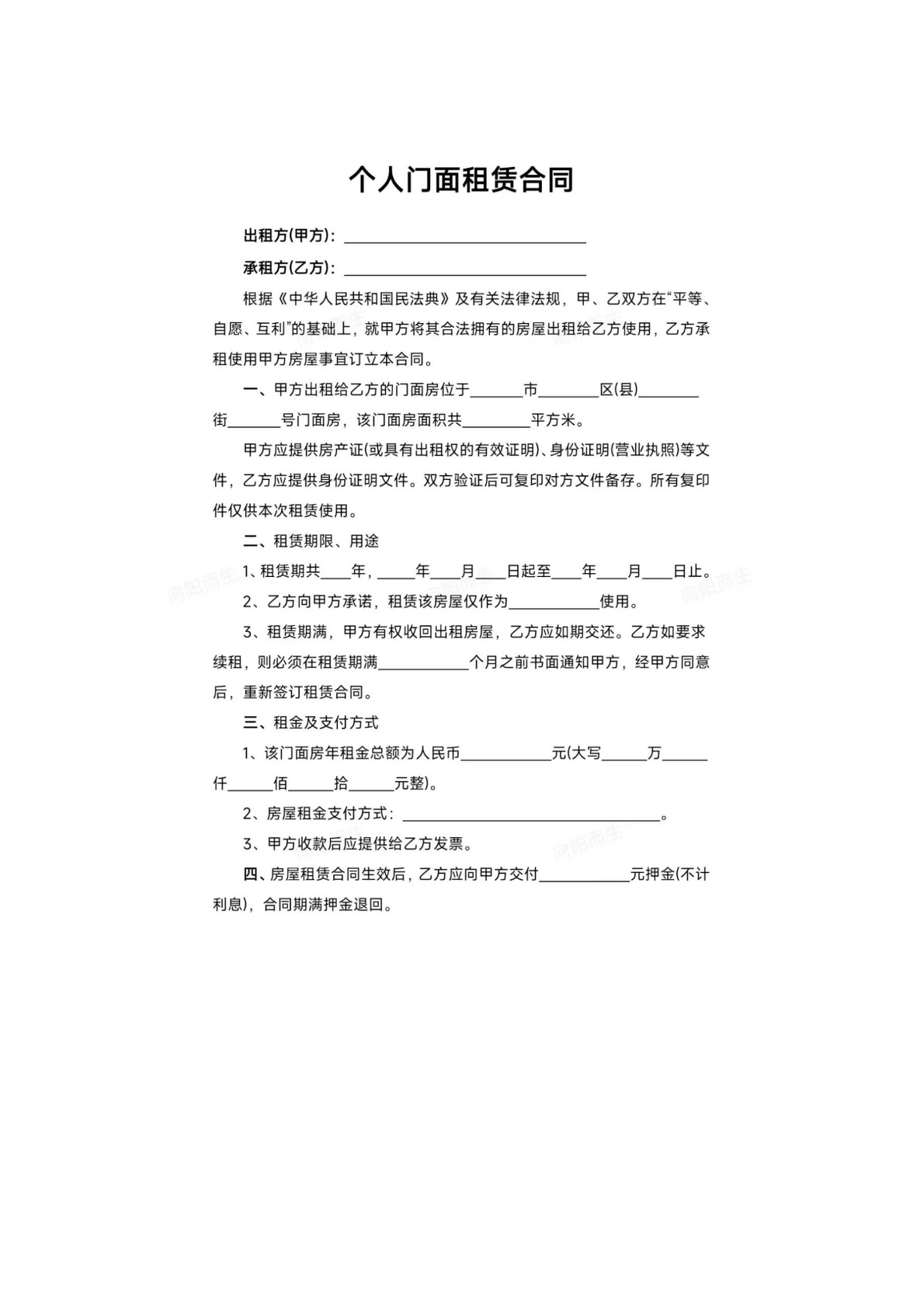 个人门面租赁合同 