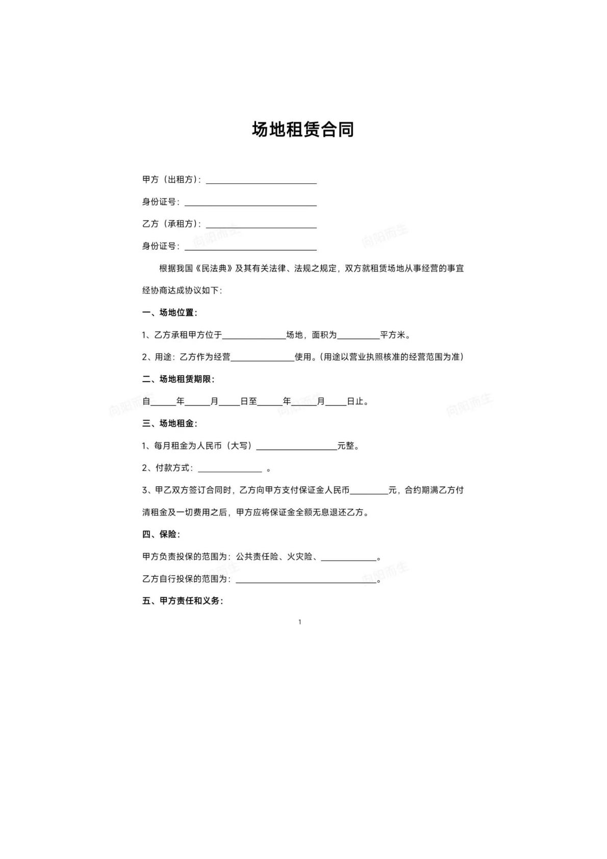 場(chǎng)地租賃合同