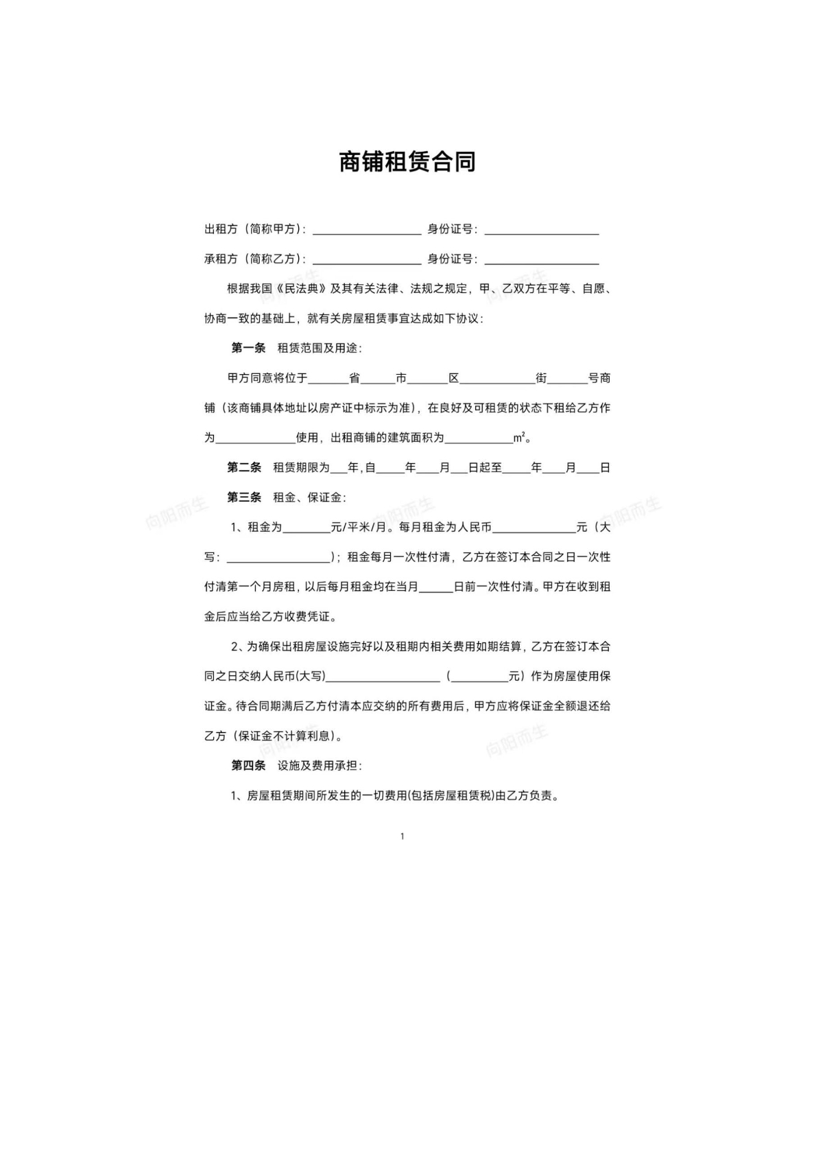 商鋪?zhàn)赓U合同