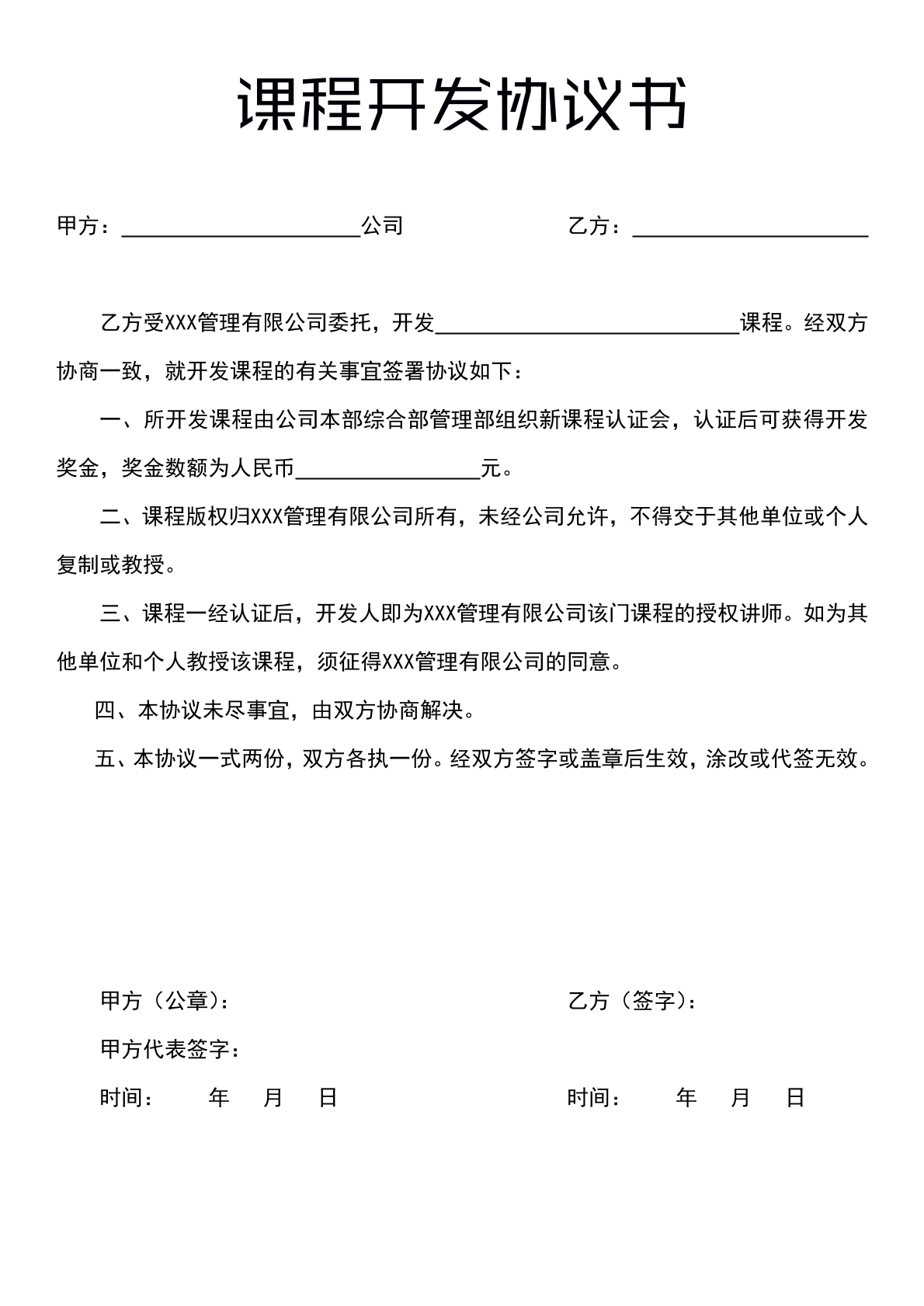 培训课程开发合作协议