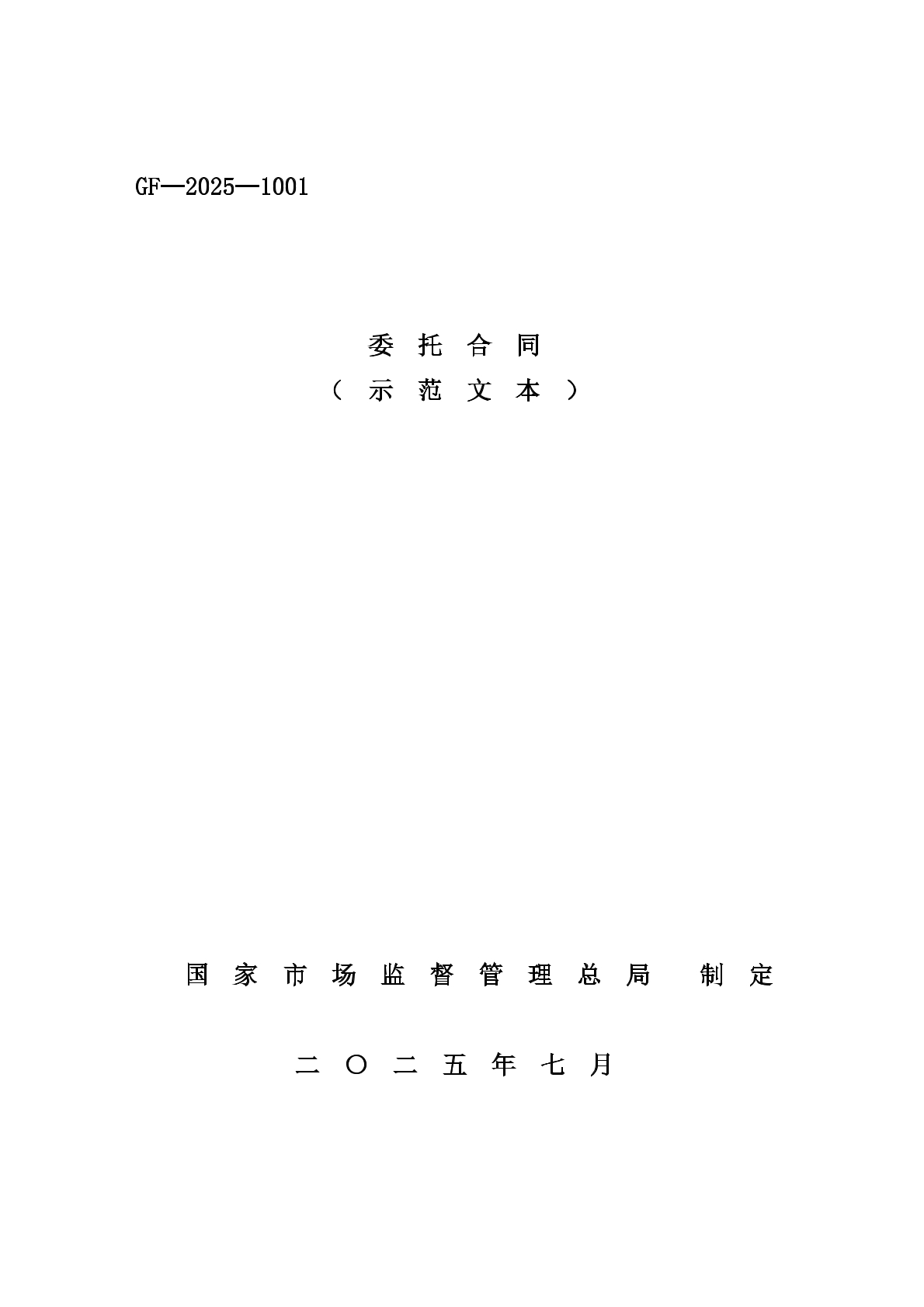 委托合同范本四