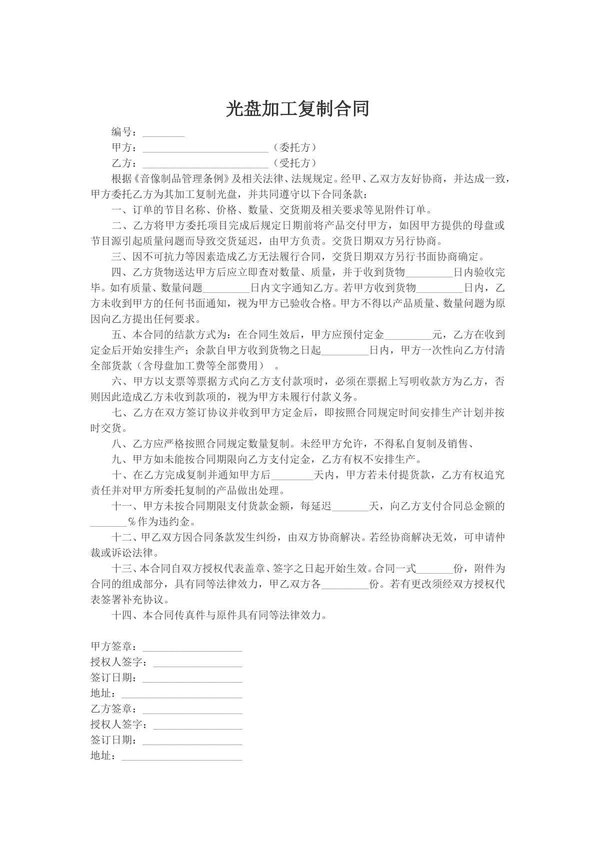 光盘加工复制合同